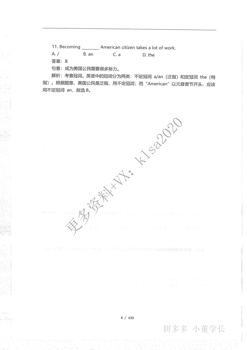 语法结构_2025曹胖学位英语（全国通用）_{3}--学位英语-语法