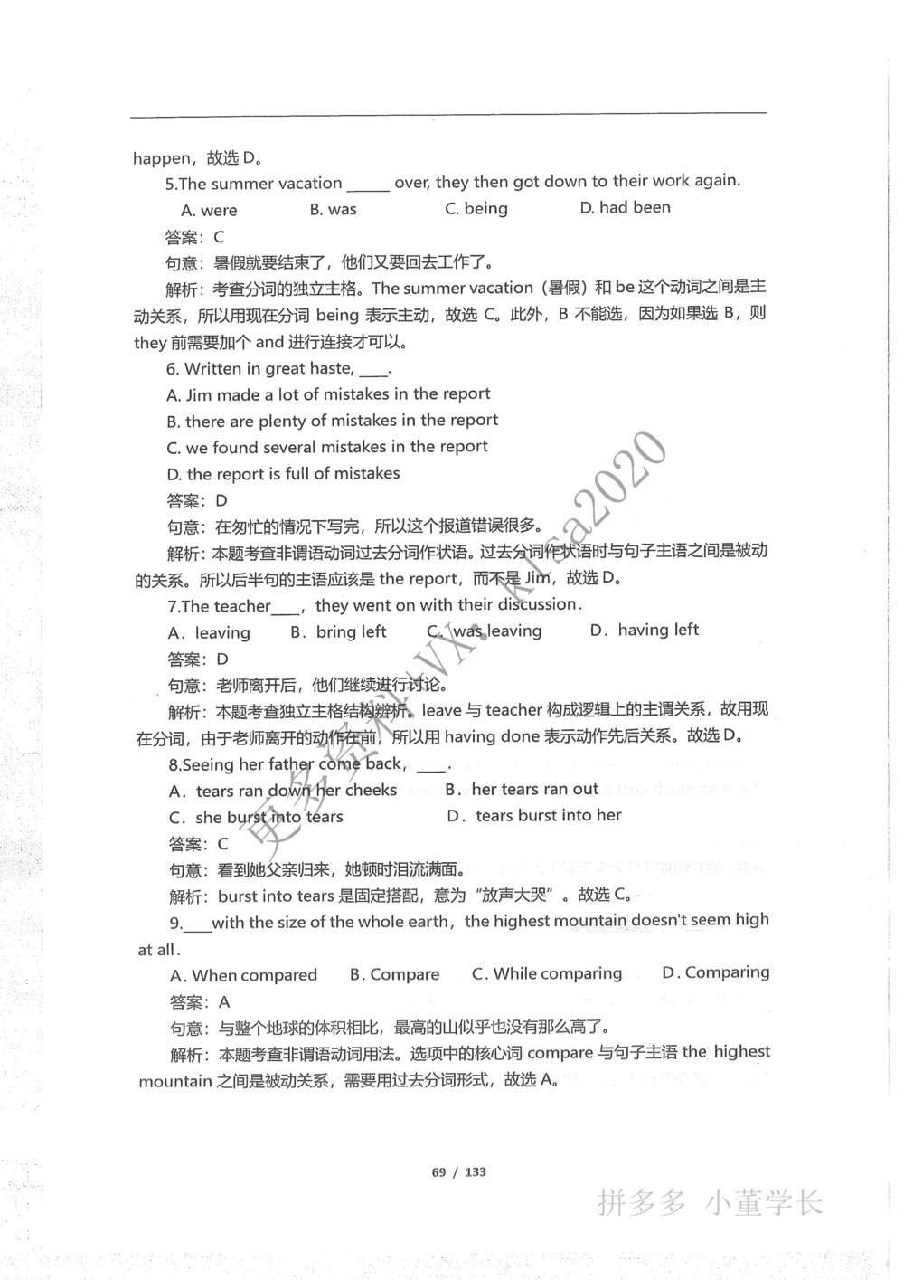 语法结构_2025曹胖学位英语（全国通用）_{3}--学位英语-语法