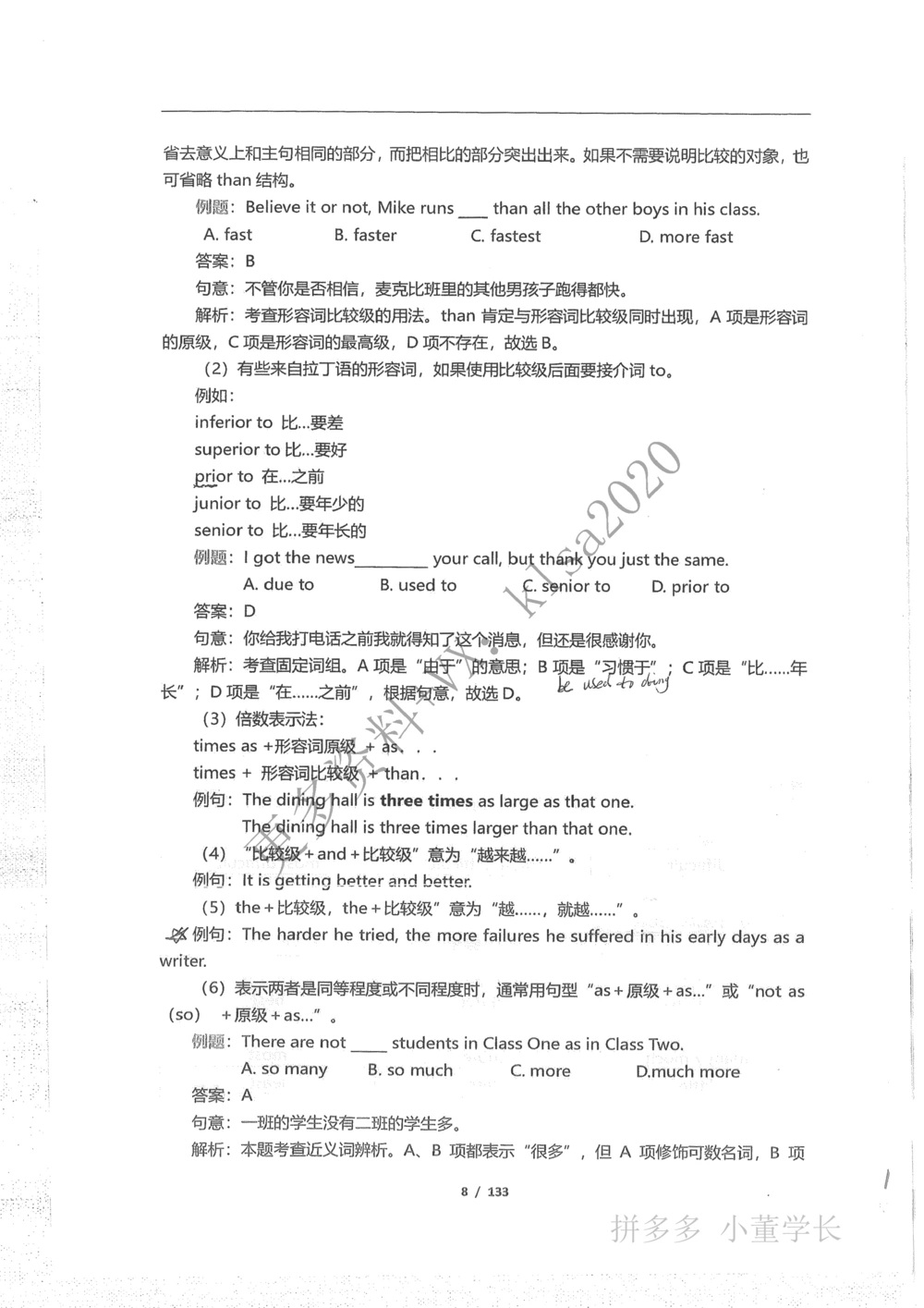 语法结构_2025曹胖学位英语（全国通用）_{3}--学位英语-语法