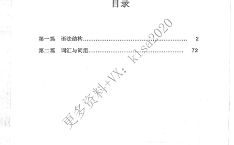 语法结构_2025曹胖学位英语（全国通用）_{3}--学位英语-语法