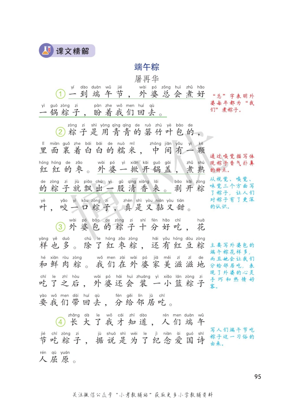 一年级下册语文部编版课堂笔记（博小优）_小学初中学霸笔记类资料汇总6.33GB_小学同步课堂笔记2.76GB_1~6年级全册语文部编版课堂笔记