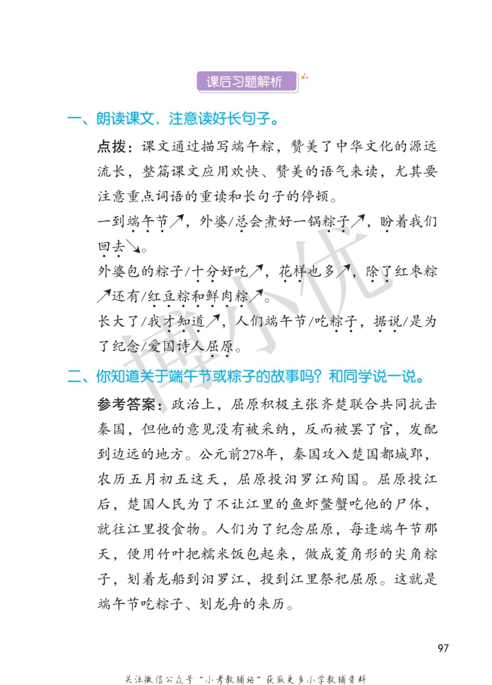 一年级下册语文部编版课堂笔记（博小优）_小学初中学霸笔记类资料汇总6.33GB_小学同步课堂笔记2.76GB_1~6年级全册语文部编版课堂笔记