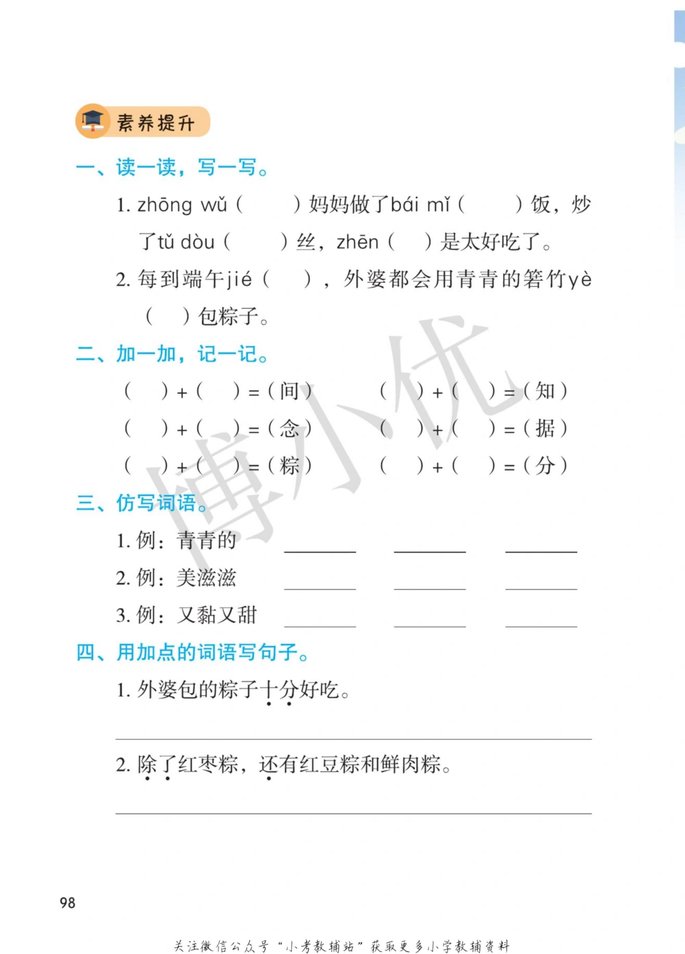 一年级下册语文部编版课堂笔记（博小优）_小学初中学霸笔记类资料汇总6.33GB_小学同步课堂笔记2.76GB_1~6年级全册语文部编版课堂笔记