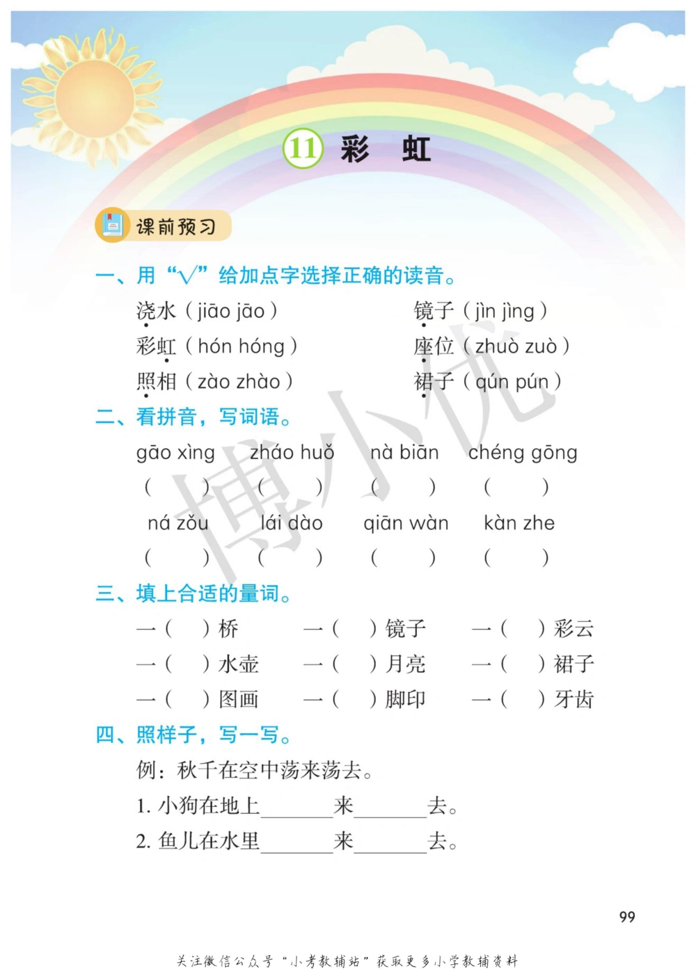 一年级下册语文部编版课堂笔记（博小优）_小学初中学霸笔记类资料汇总6.33GB_小学同步课堂笔记2.76GB_1~6年级全册语文部编版课堂笔记