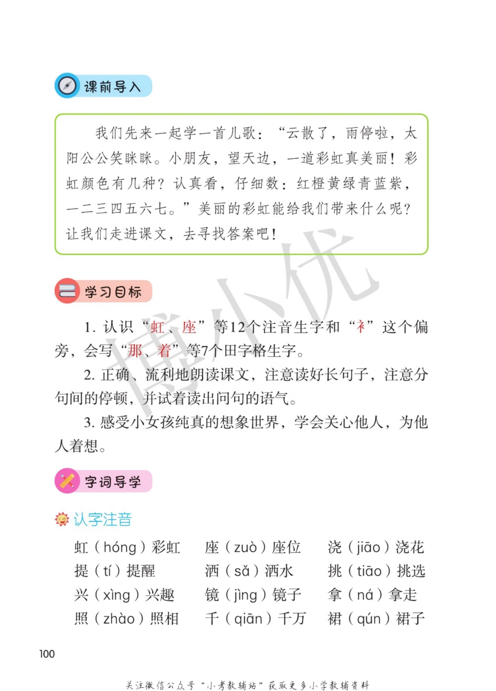 一年级下册语文部编版课堂笔记（博小优）_小学初中学霸笔记类资料汇总6.33GB_小学同步课堂笔记2.76GB_1~6年级全册语文部编版课堂笔记