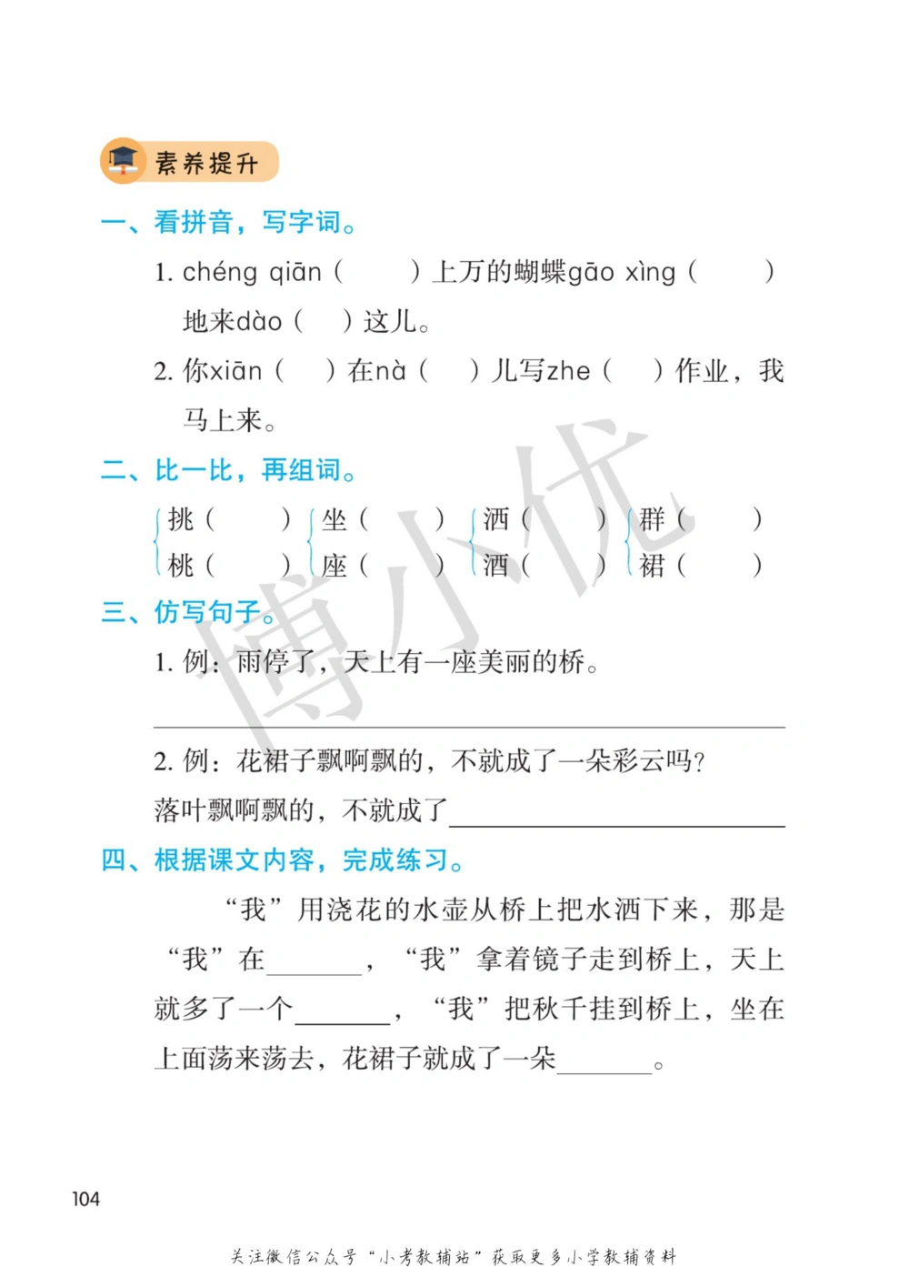一年级下册语文部编版课堂笔记（博小优）_小学初中学霸笔记类资料汇总6.33GB_小学同步课堂笔记2.76GB_1~6年级全册语文部编版课堂笔记