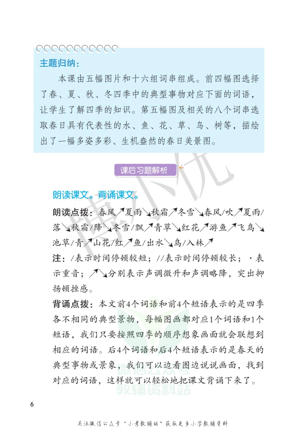 一年级下册语文部编版课堂笔记（博小优）_小学初中学霸笔记类资料汇总6.33GB_小学同步课堂笔记2.76GB_1~6年级全册语文部编版课堂笔记