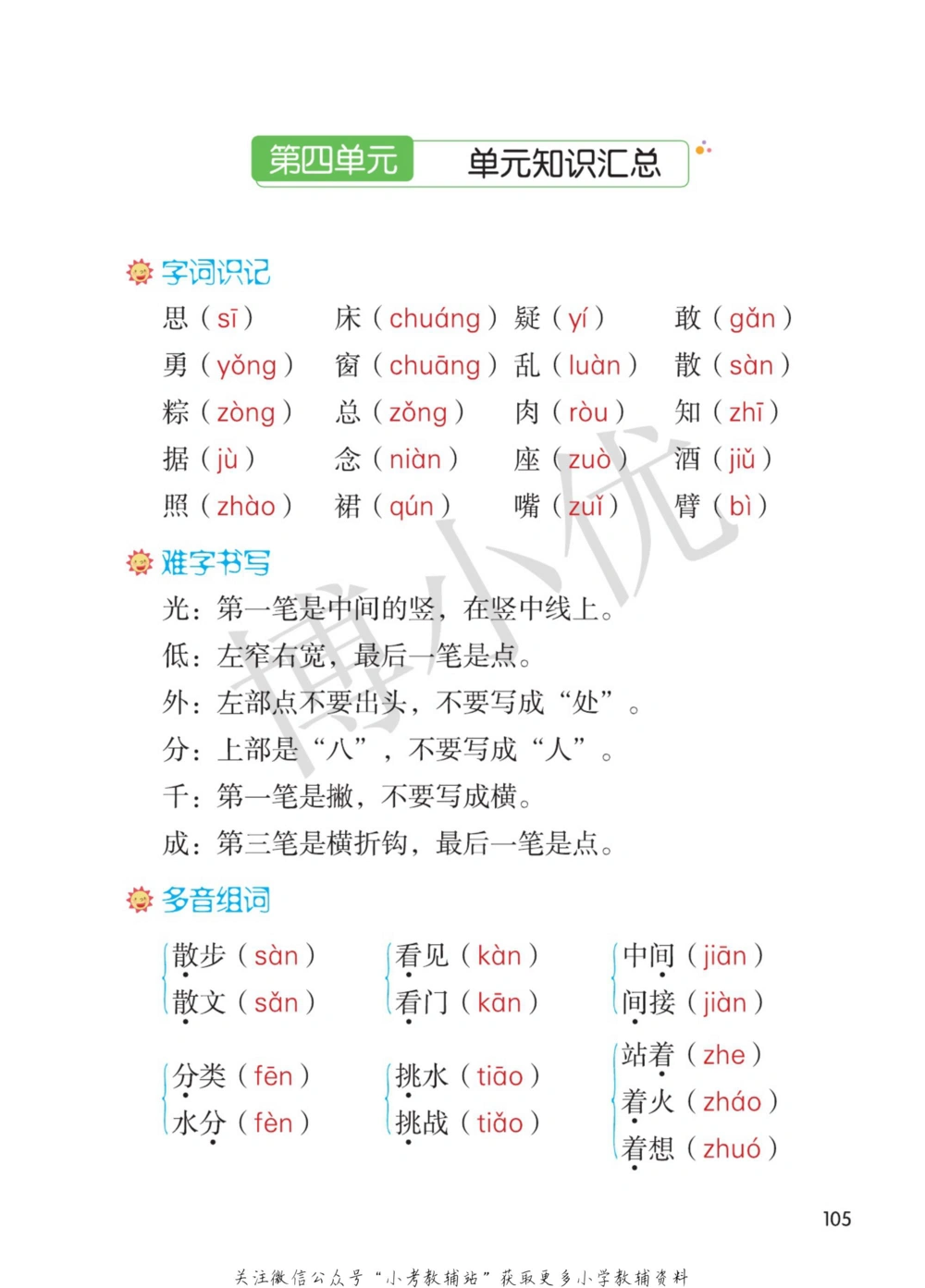 一年级下册语文部编版课堂笔记（博小优）_小学初中学霸笔记类资料汇总6.33GB_小学同步课堂笔记2.76GB_1~6年级全册语文部编版课堂笔记