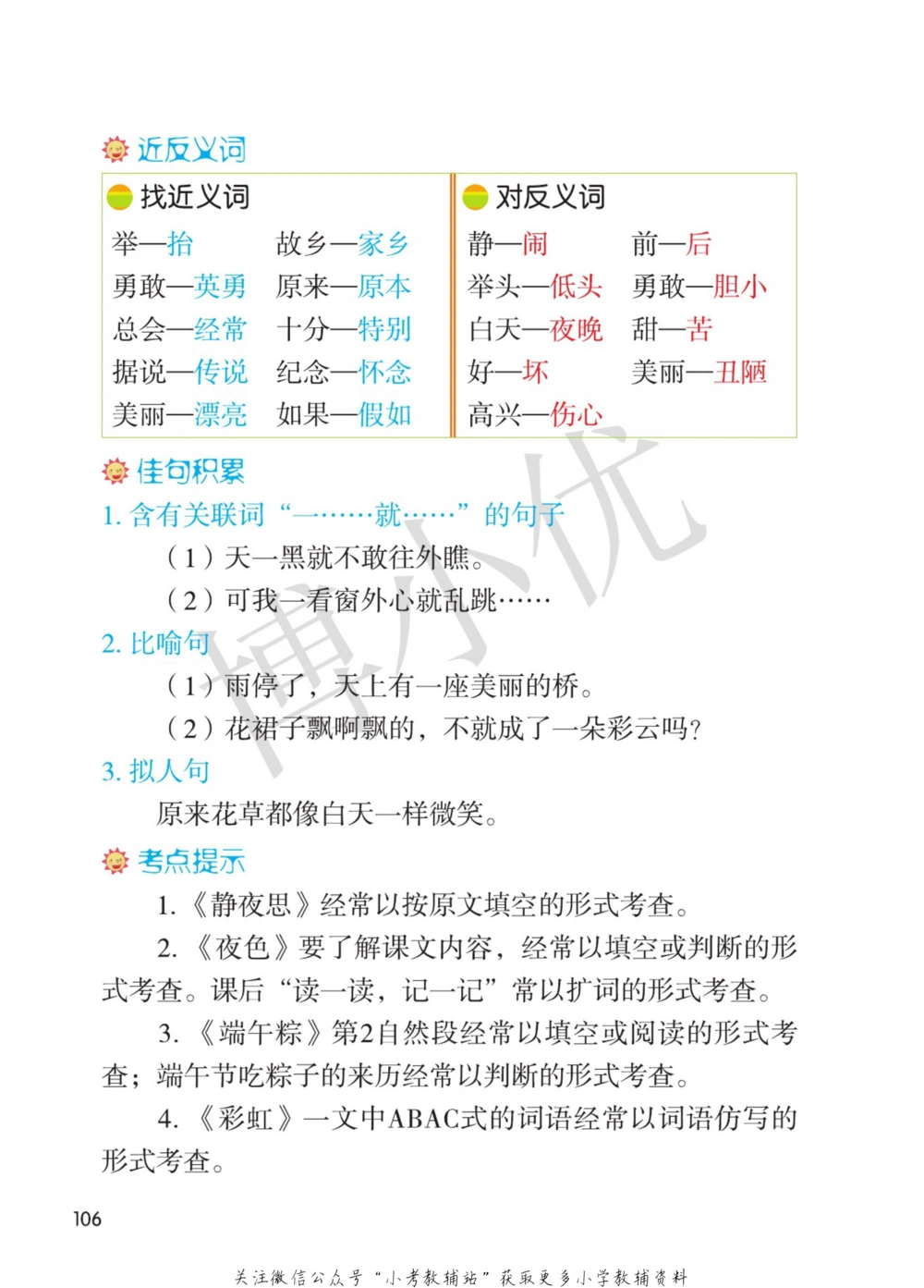 一年级下册语文部编版课堂笔记（博小优）_小学初中学霸笔记类资料汇总6.33GB_小学同步课堂笔记2.76GB_1~6年级全册语文部编版课堂笔记