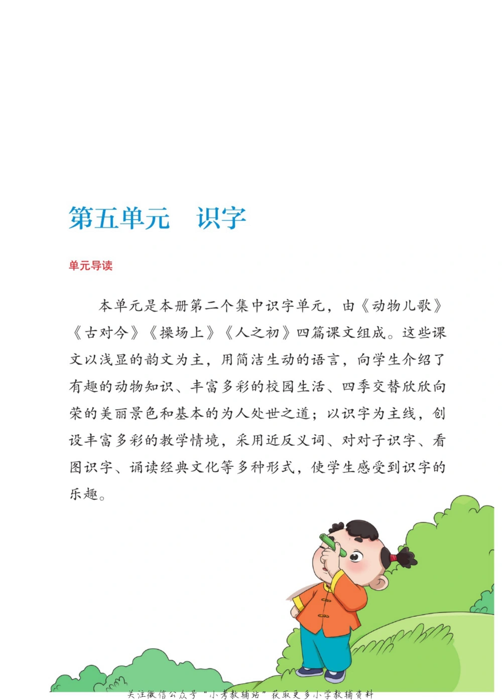 一年级下册语文部编版课堂笔记（博小优）_小学初中学霸笔记类资料汇总6.33GB_小学同步课堂笔记2.76GB_1~6年级全册语文部编版课堂笔记