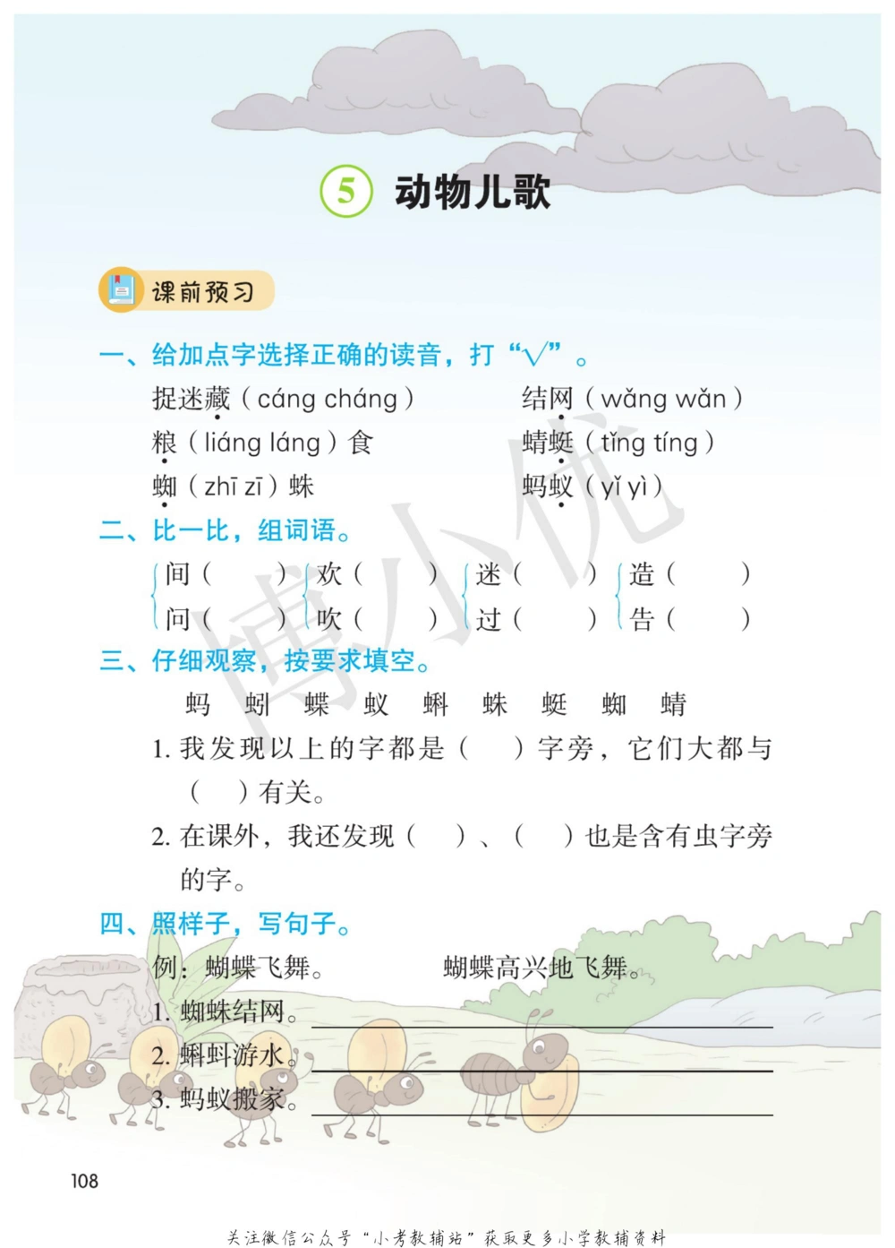 一年级下册语文部编版课堂笔记（博小优）_小学初中学霸笔记类资料汇总6.33GB_小学同步课堂笔记2.76GB_1~6年级全册语文部编版课堂笔记