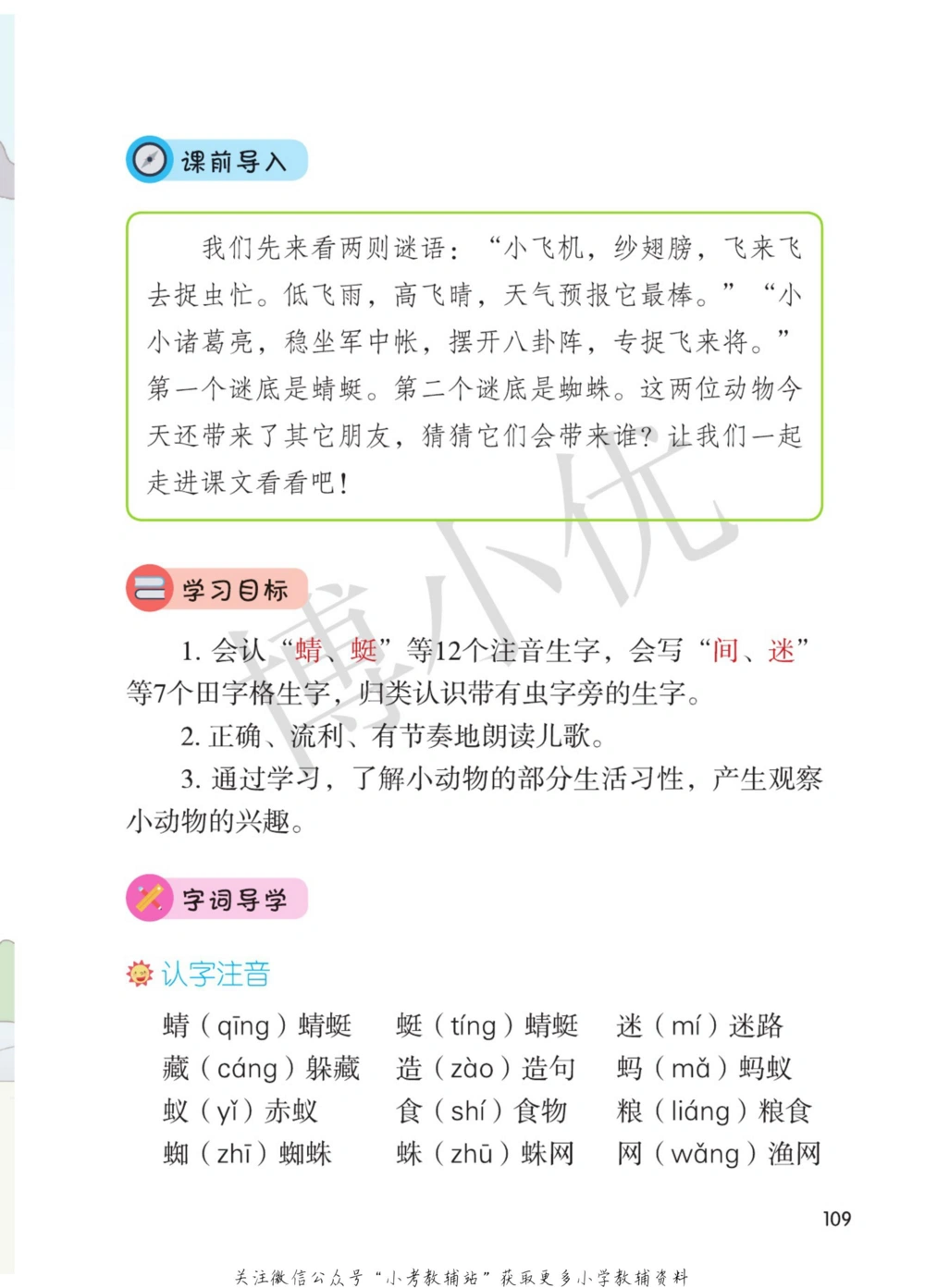 一年级下册语文部编版课堂笔记（博小优）_小学初中学霸笔记类资料汇总6.33GB_小学同步课堂笔记2.76GB_1~6年级全册语文部编版课堂笔记