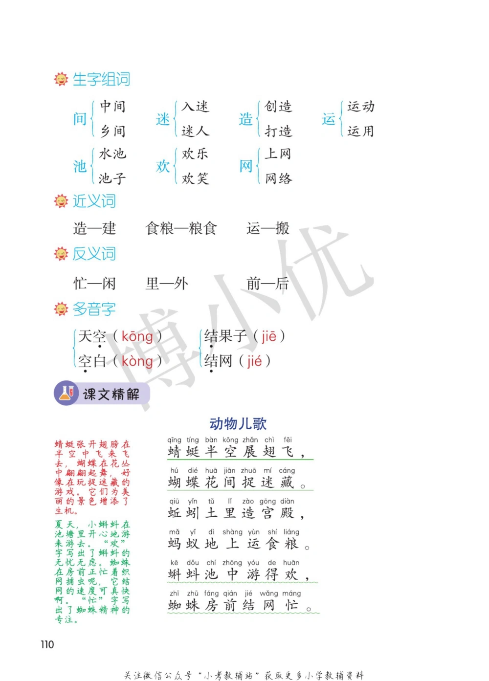 一年级下册语文部编版课堂笔记（博小优）_小学初中学霸笔记类资料汇总6.33GB_小学同步课堂笔记2.76GB_1~6年级全册语文部编版课堂笔记