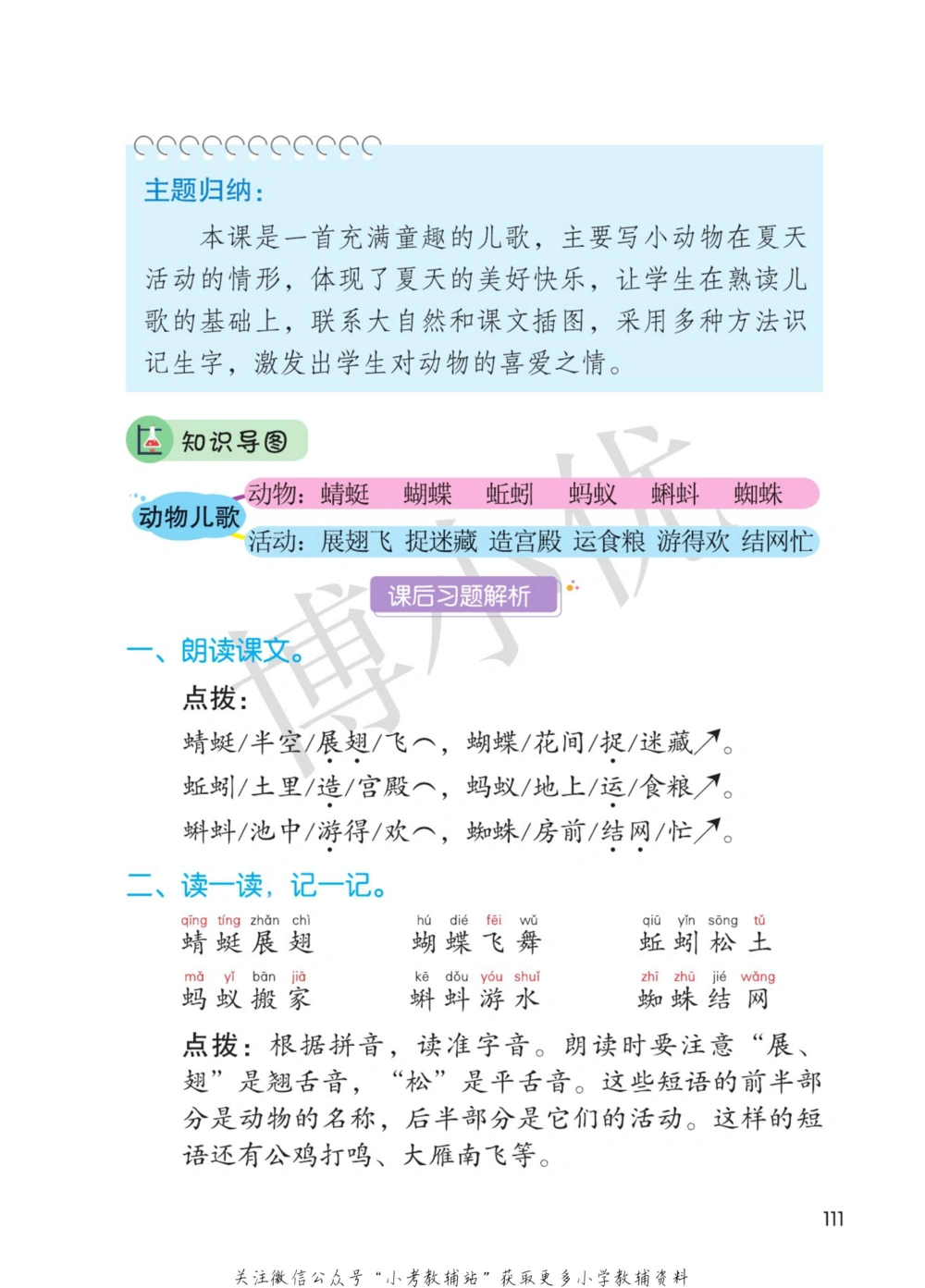 一年级下册语文部编版课堂笔记（博小优）_小学初中学霸笔记类资料汇总6.33GB_小学同步课堂笔记2.76GB_1~6年级全册语文部编版课堂笔记