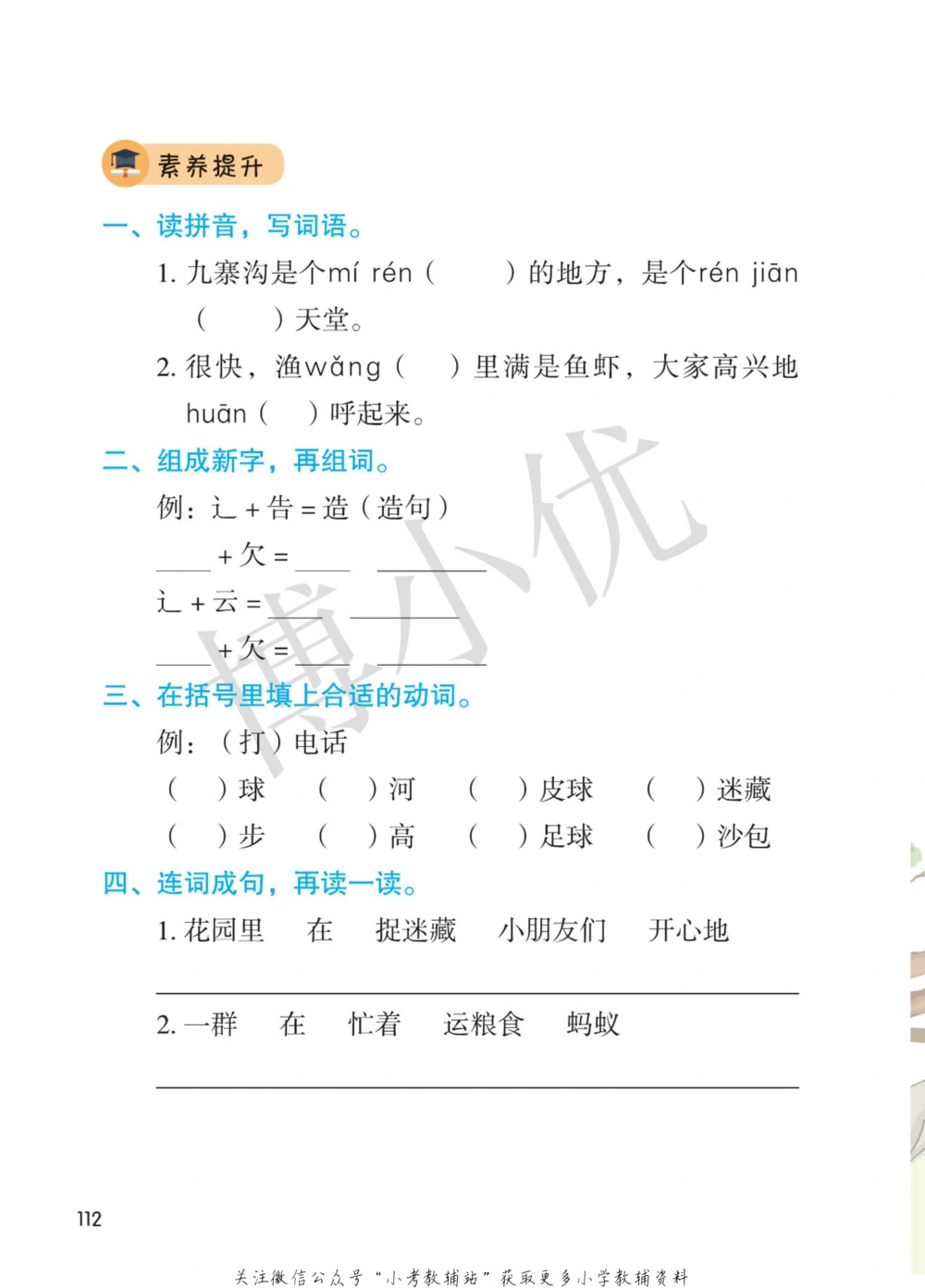 一年级下册语文部编版课堂笔记（博小优）_小学初中学霸笔记类资料汇总6.33GB_小学同步课堂笔记2.76GB_1~6年级全册语文部编版课堂笔记