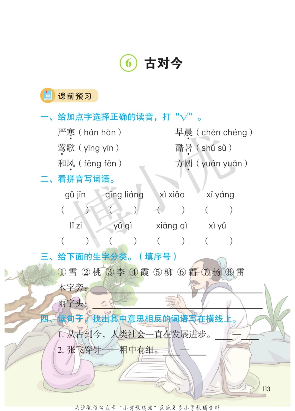 一年级下册语文部编版课堂笔记（博小优）_小学初中学霸笔记类资料汇总6.33GB_小学同步课堂笔记2.76GB_1~6年级全册语文部编版课堂笔记