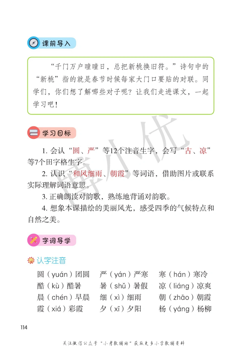 一年级下册语文部编版课堂笔记（博小优）_小学初中学霸笔记类资料汇总6.33GB_小学同步课堂笔记2.76GB_1~6年级全册语文部编版课堂笔记