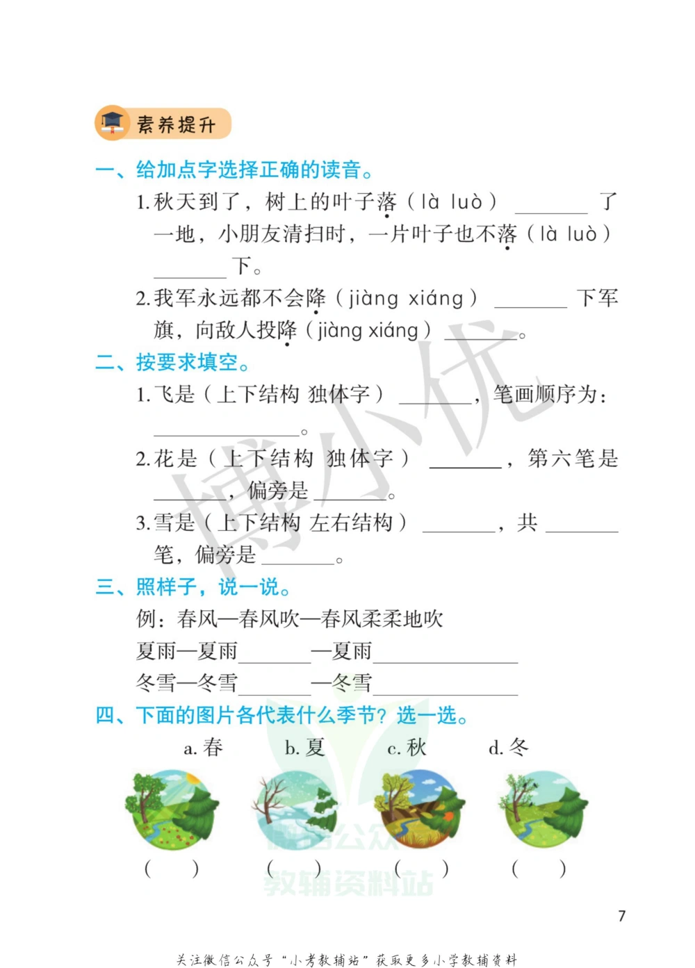 一年级下册语文部编版课堂笔记（博小优）_小学初中学霸笔记类资料汇总6.33GB_小学同步课堂笔记2.76GB_1~6年级全册语文部编版课堂笔记