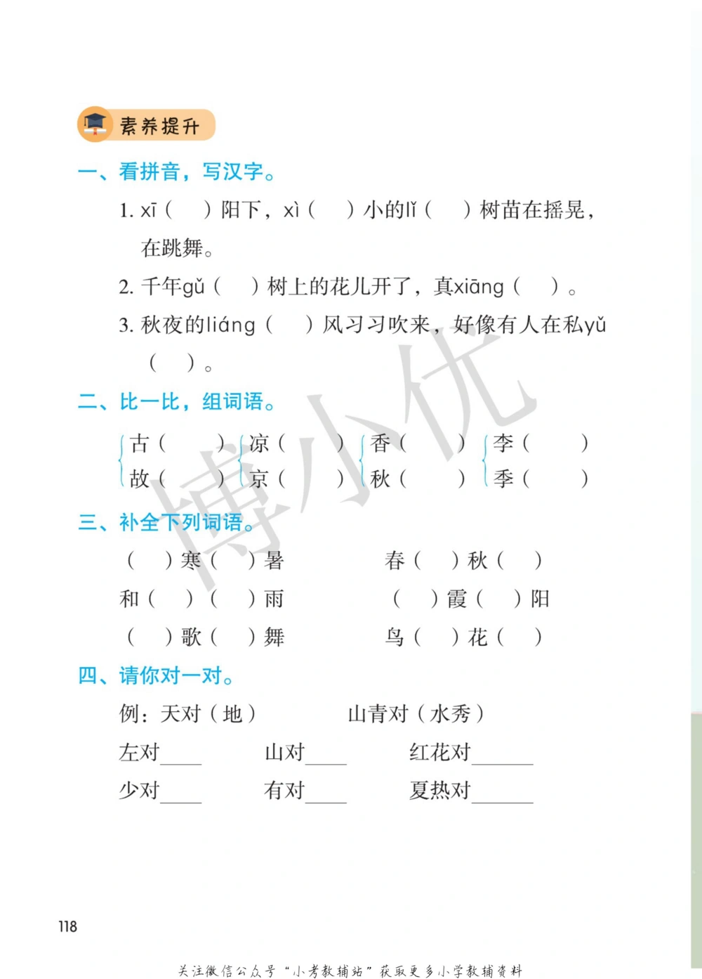 一年级下册语文部编版课堂笔记（博小优）_小学初中学霸笔记类资料汇总6.33GB_小学同步课堂笔记2.76GB_1~6年级全册语文部编版课堂笔记