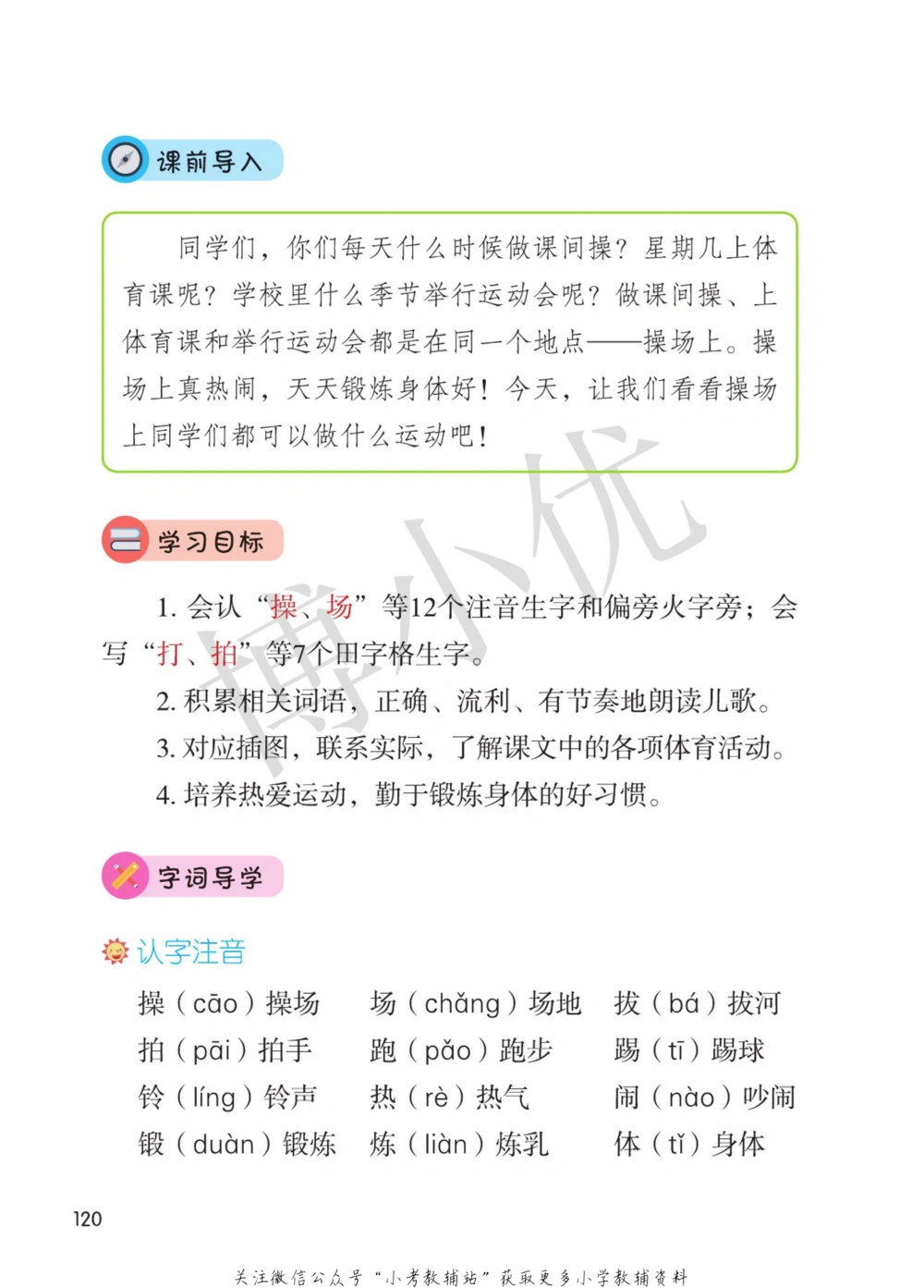 一年级下册语文部编版课堂笔记（博小优）_小学初中学霸笔记类资料汇总6.33GB_小学同步课堂笔记2.76GB_1~6年级全册语文部编版课堂笔记