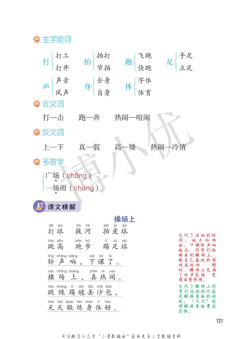 一年级下册语文部编版课堂笔记（博小优）_小学初中学霸笔记类资料汇总6.33GB_小学同步课堂笔记2.76GB_1~6年级全册语文部编版课堂笔记