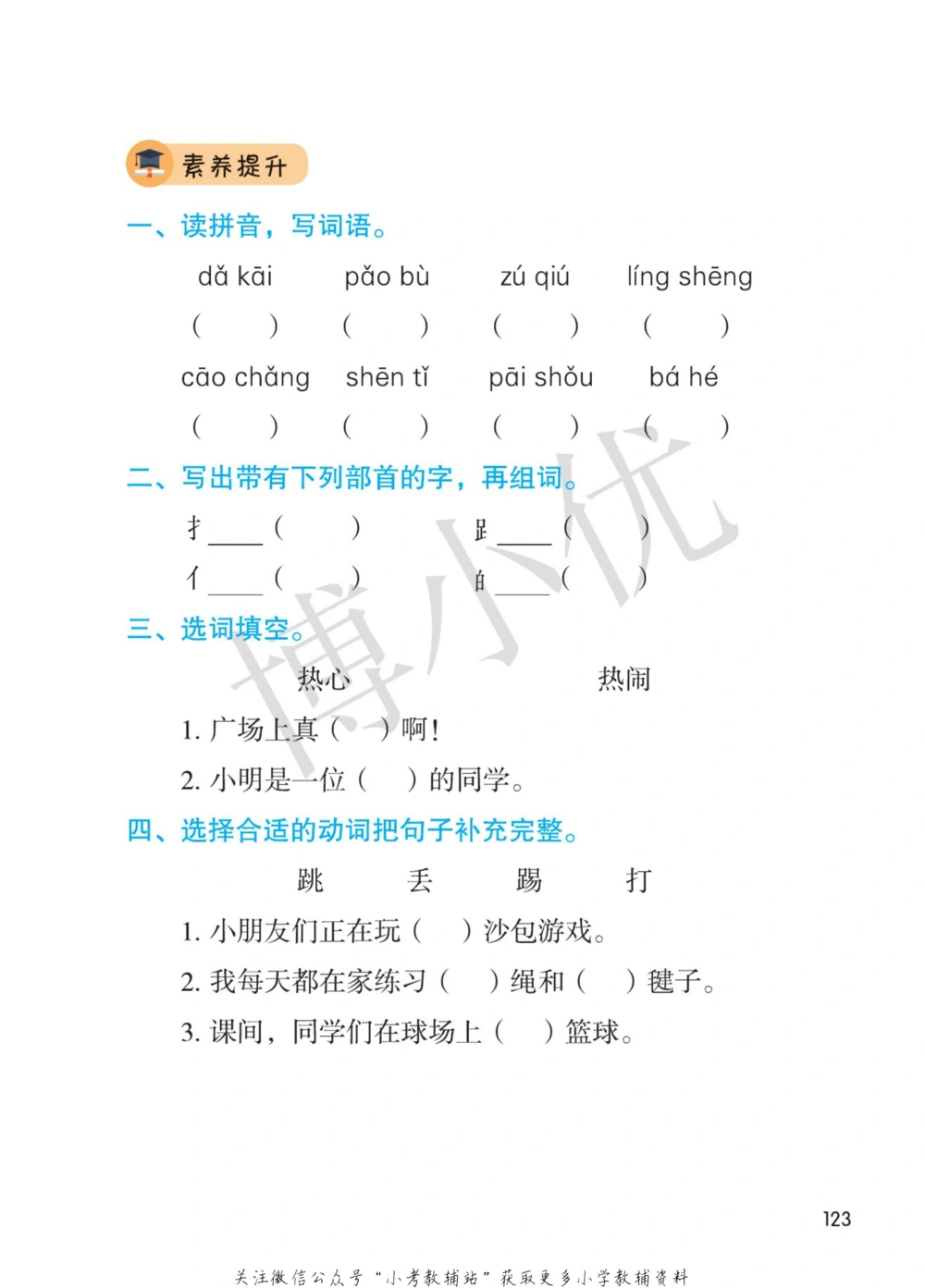 一年级下册语文部编版课堂笔记（博小优）_小学初中学霸笔记类资料汇总6.33GB_小学同步课堂笔记2.76GB_1~6年级全册语文部编版课堂笔记