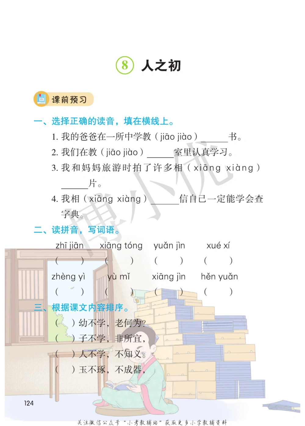 一年级下册语文部编版课堂笔记（博小优）_小学初中学霸笔记类资料汇总6.33GB_小学同步课堂笔记2.76GB_1~6年级全册语文部编版课堂笔记