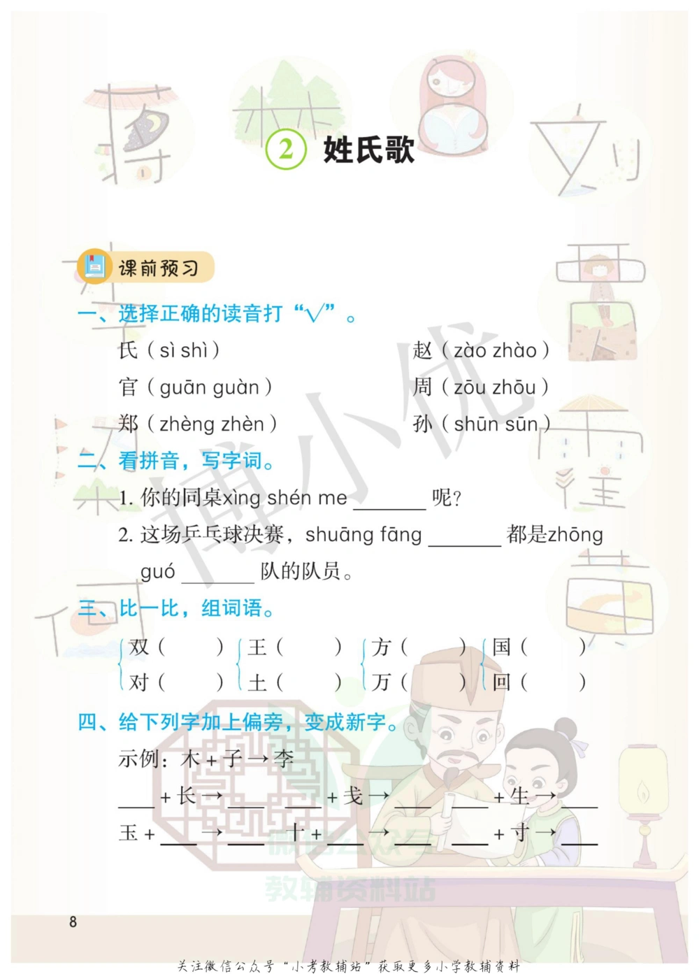 一年级下册语文部编版课堂笔记（博小优）_小学初中学霸笔记类资料汇总6.33GB_小学同步课堂笔记2.76GB_1~6年级全册语文部编版课堂笔记