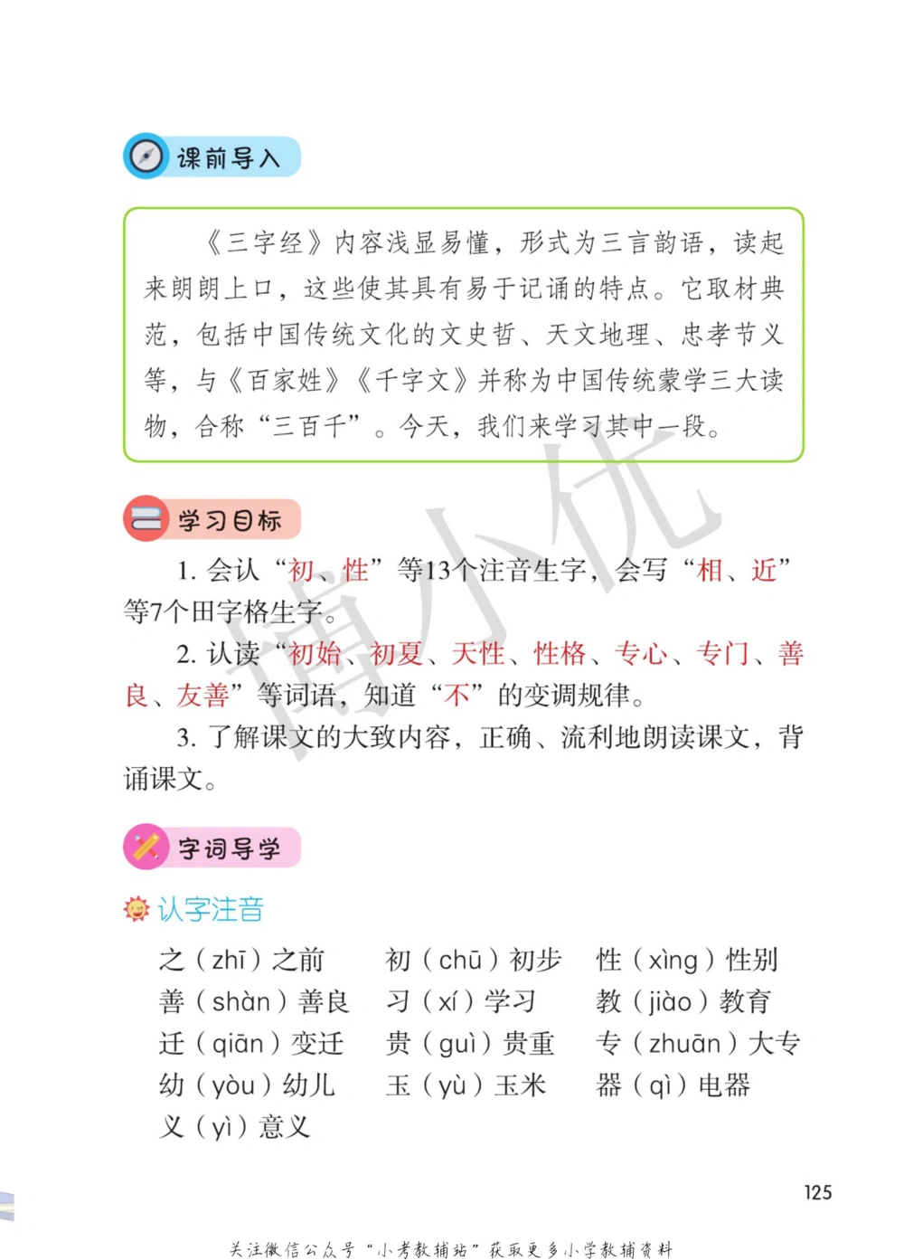 一年级下册语文部编版课堂笔记（博小优）_小学初中学霸笔记类资料汇总6.33GB_小学同步课堂笔记2.76GB_1~6年级全册语文部编版课堂笔记