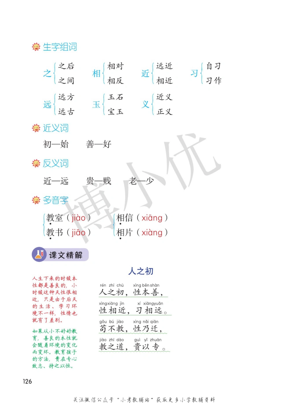 一年级下册语文部编版课堂笔记（博小优）_小学初中学霸笔记类资料汇总6.33GB_小学同步课堂笔记2.76GB_1~6年级全册语文部编版课堂笔记