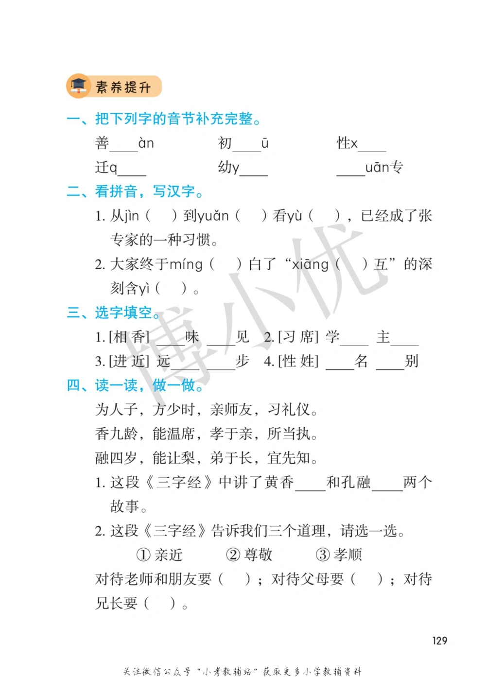 一年级下册语文部编版课堂笔记（博小优）_小学初中学霸笔记类资料汇总6.33GB_小学同步课堂笔记2.76GB_1~6年级全册语文部编版课堂笔记