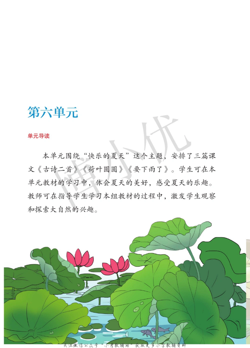 一年级下册语文部编版课堂笔记（博小优）_小学初中学霸笔记类资料汇总6.33GB_小学同步课堂笔记2.76GB_1~6年级全册语文部编版课堂笔记