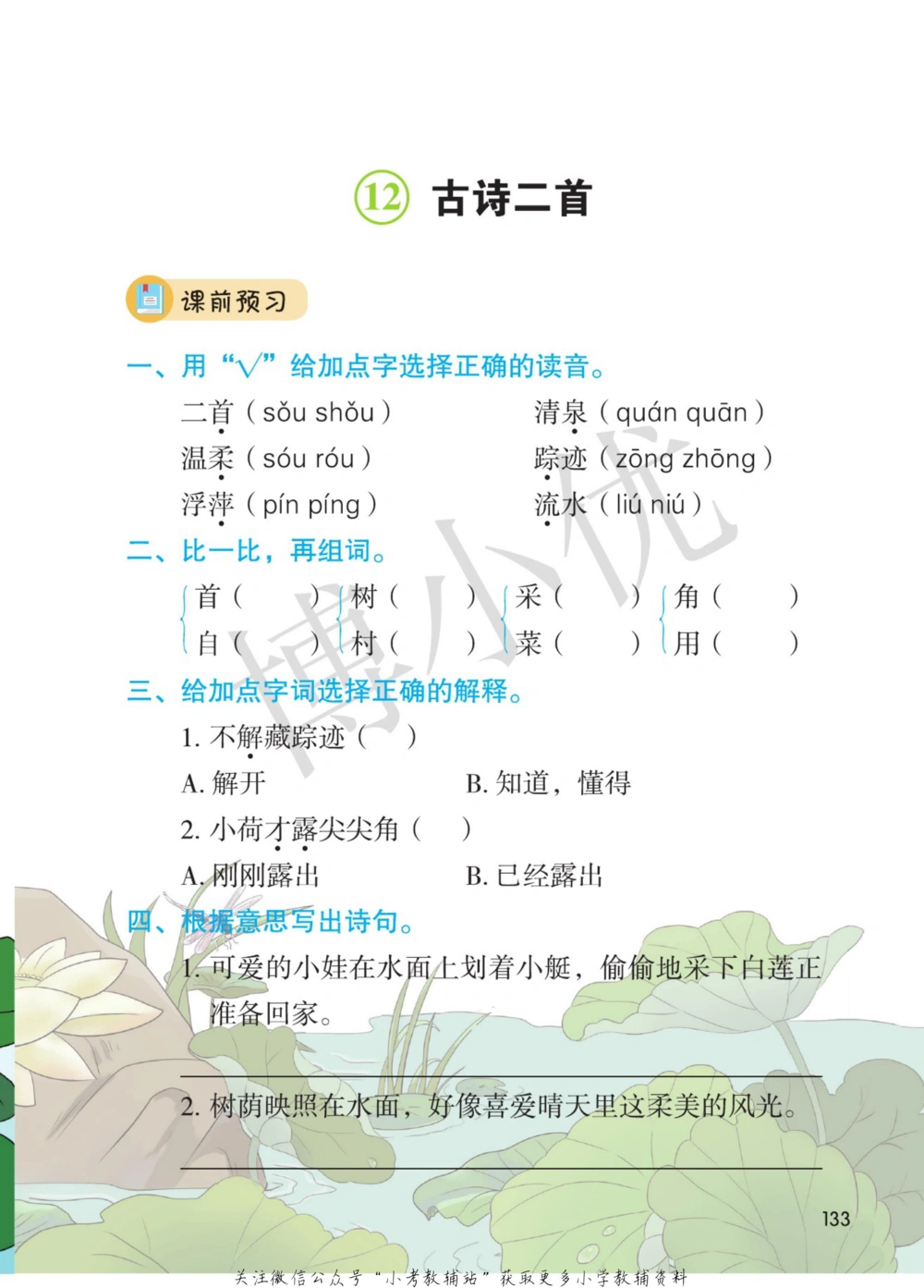 一年级下册语文部编版课堂笔记（博小优）_小学初中学霸笔记类资料汇总6.33GB_小学同步课堂笔记2.76GB_1~6年级全册语文部编版课堂笔记