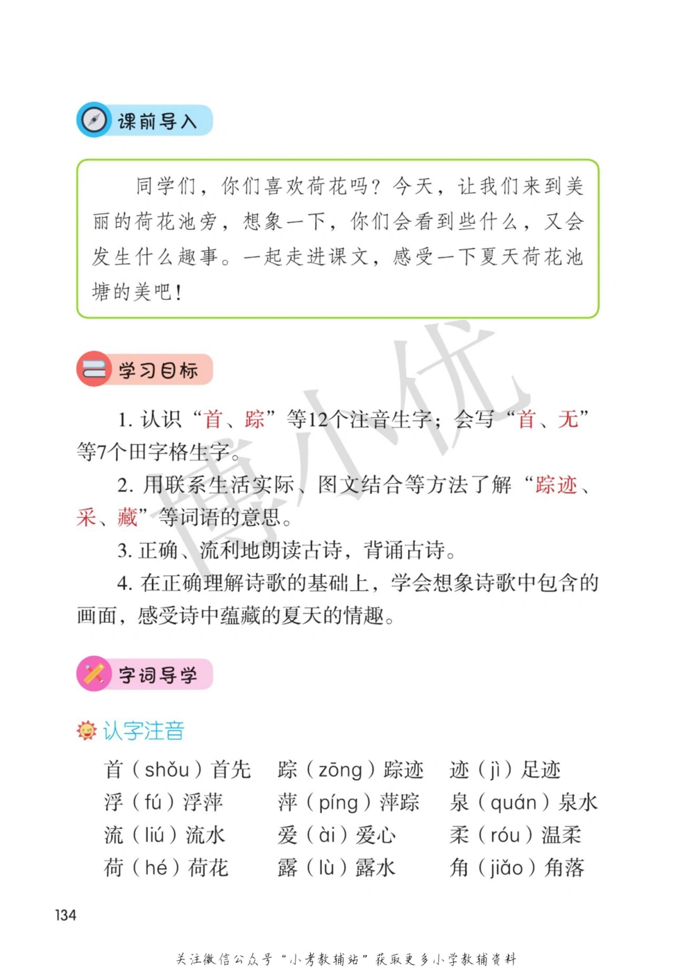 一年级下册语文部编版课堂笔记（博小优）_小学初中学霸笔记类资料汇总6.33GB_小学同步课堂笔记2.76GB_1~6年级全册语文部编版课堂笔记