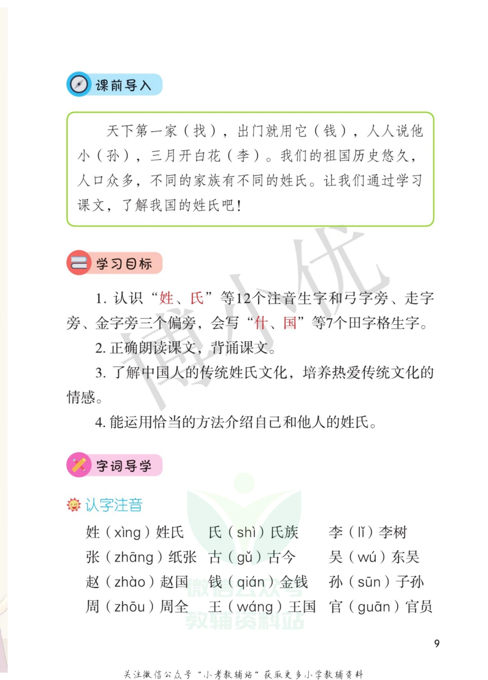 一年级下册语文部编版课堂笔记（博小优）_小学初中学霸笔记类资料汇总6.33GB_小学同步课堂笔记2.76GB_1~6年级全册语文部编版课堂笔记