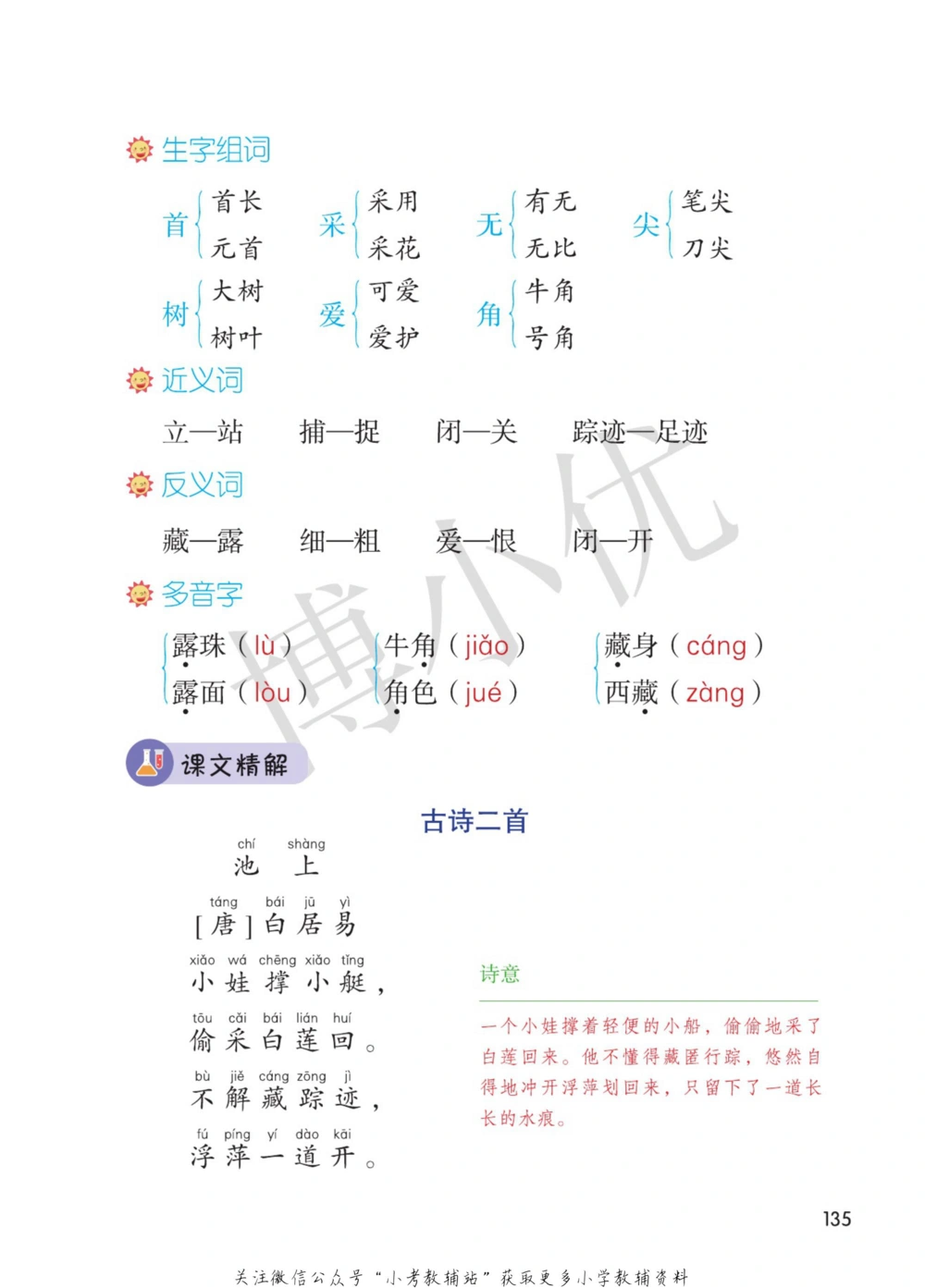 一年级下册语文部编版课堂笔记（博小优）_小学初中学霸笔记类资料汇总6.33GB_小学同步课堂笔记2.76GB_1~6年级全册语文部编版课堂笔记