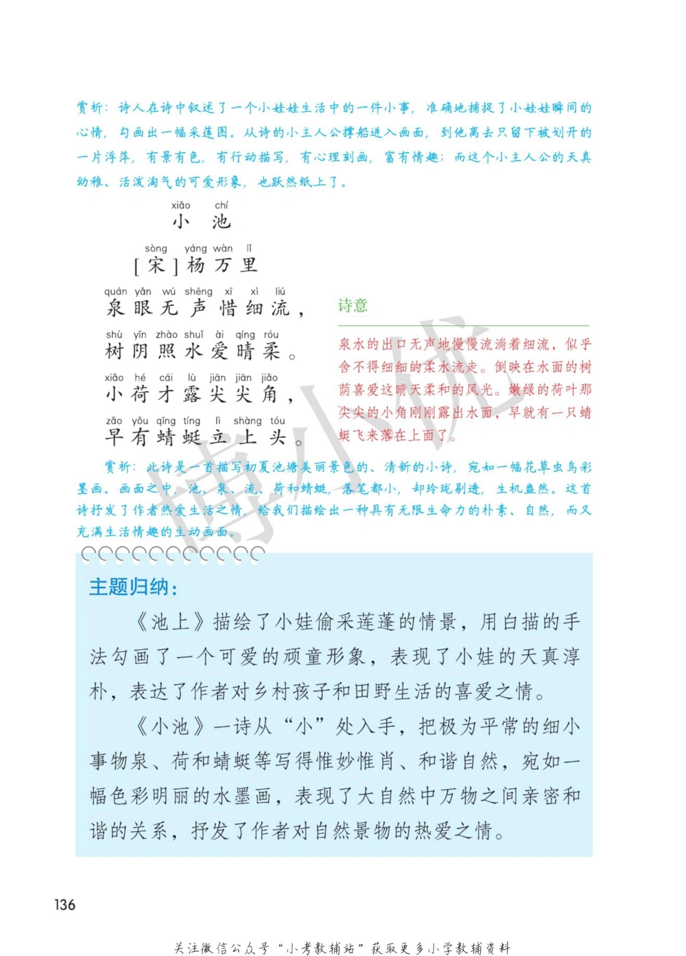 一年级下册语文部编版课堂笔记（博小优）_小学初中学霸笔记类资料汇总6.33GB_小学同步课堂笔记2.76GB_1~6年级全册语文部编版课堂笔记