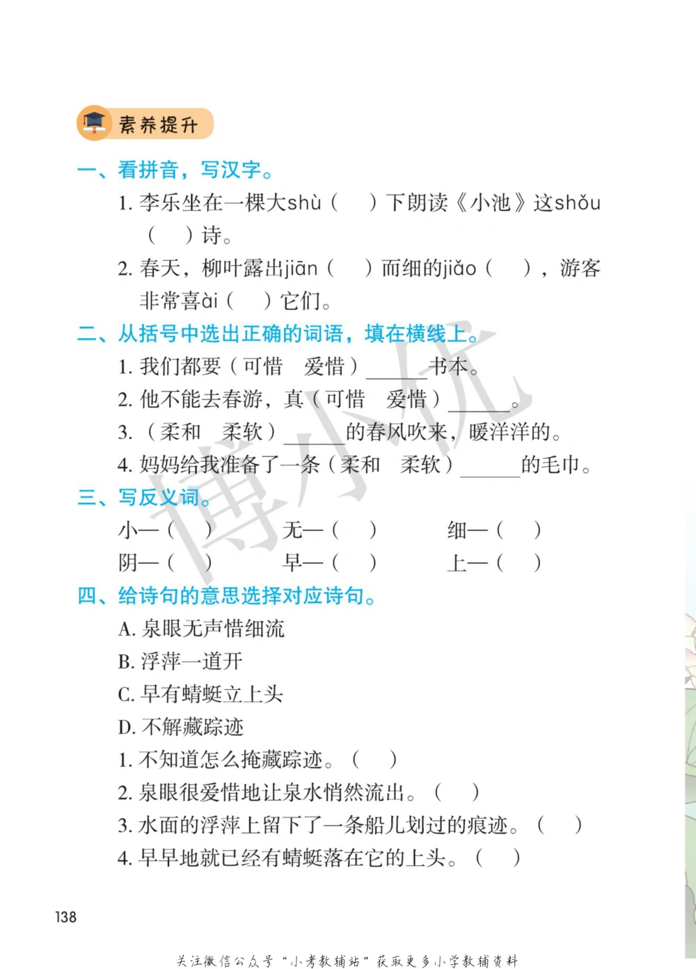 一年级下册语文部编版课堂笔记（博小优）_小学初中学霸笔记类资料汇总6.33GB_小学同步课堂笔记2.76GB_1~6年级全册语文部编版课堂笔记