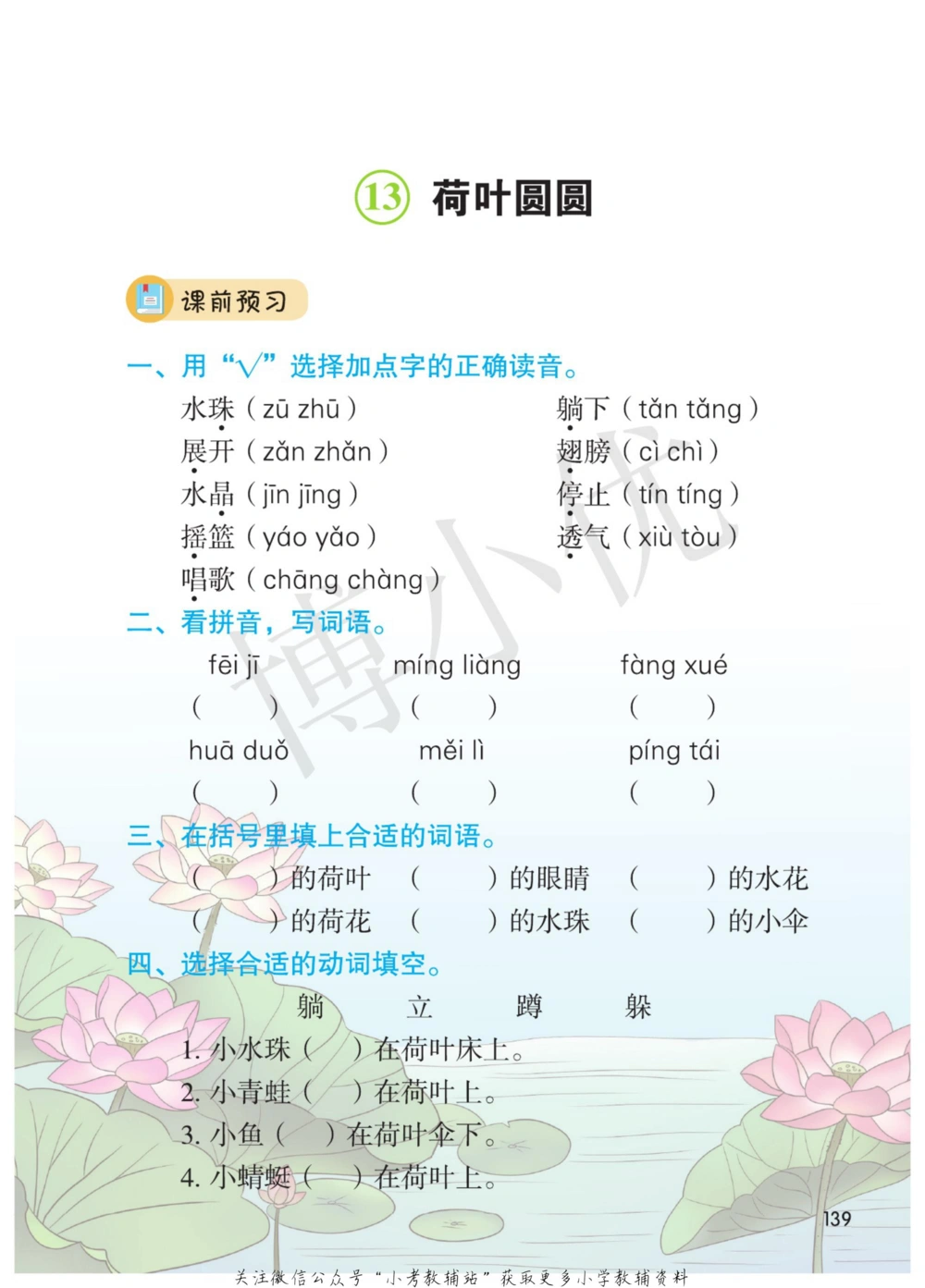 一年级下册语文部编版课堂笔记（博小优）_小学初中学霸笔记类资料汇总6.33GB_小学同步课堂笔记2.76GB_1~6年级全册语文部编版课堂笔记
