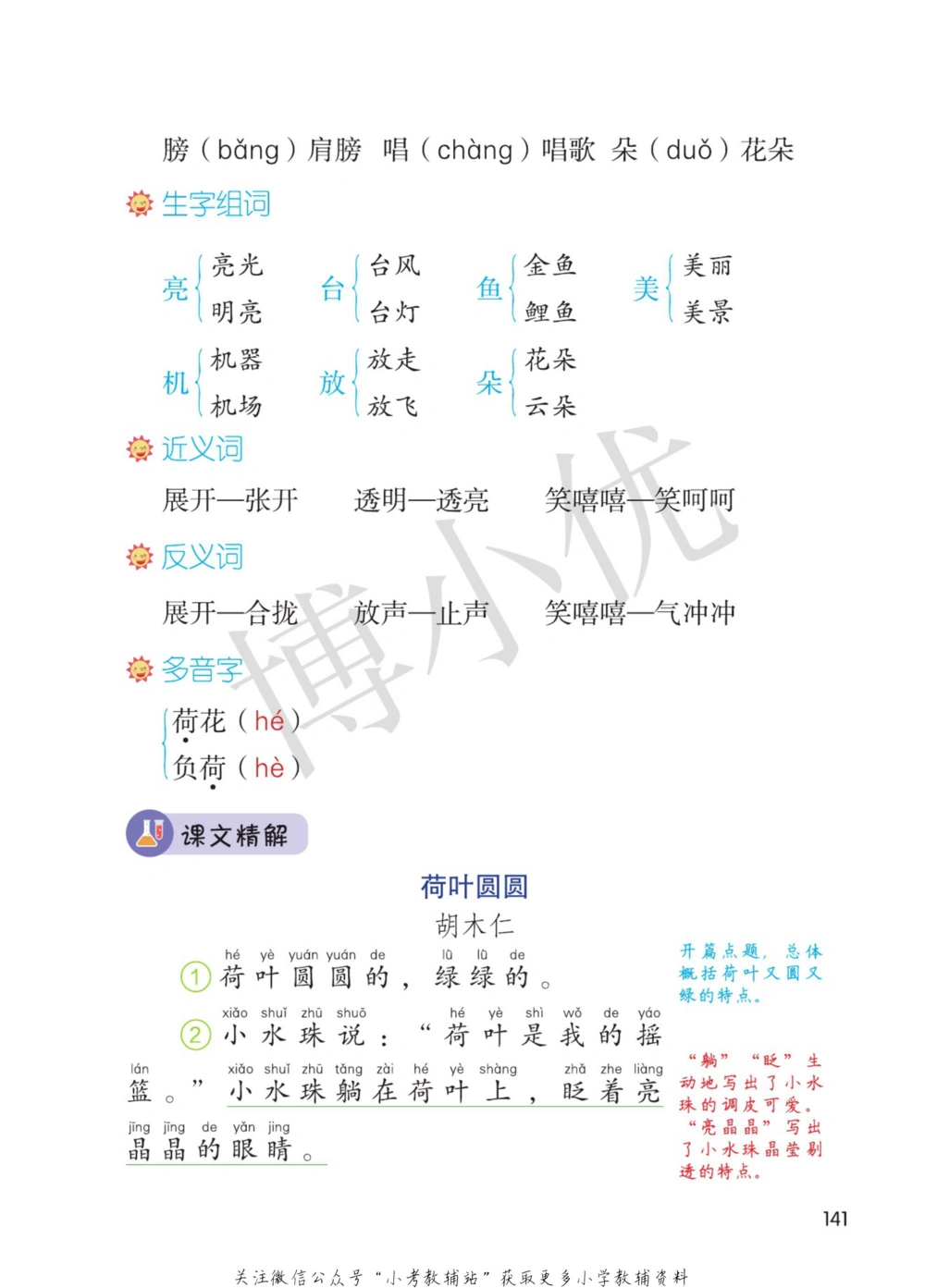 一年级下册语文部编版课堂笔记（博小优）_小学初中学霸笔记类资料汇总6.33GB_小学同步课堂笔记2.76GB_1~6年级全册语文部编版课堂笔记