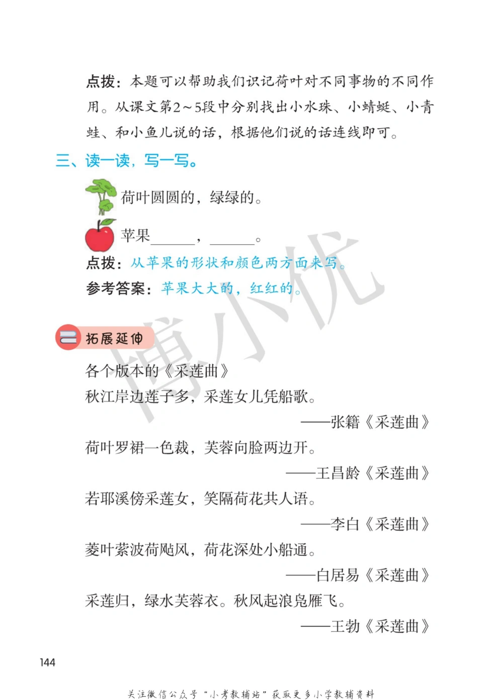 一年级下册语文部编版课堂笔记（博小优）_小学初中学霸笔记类资料汇总6.33GB_小学同步课堂笔记2.76GB_1~6年级全册语文部编版课堂笔记