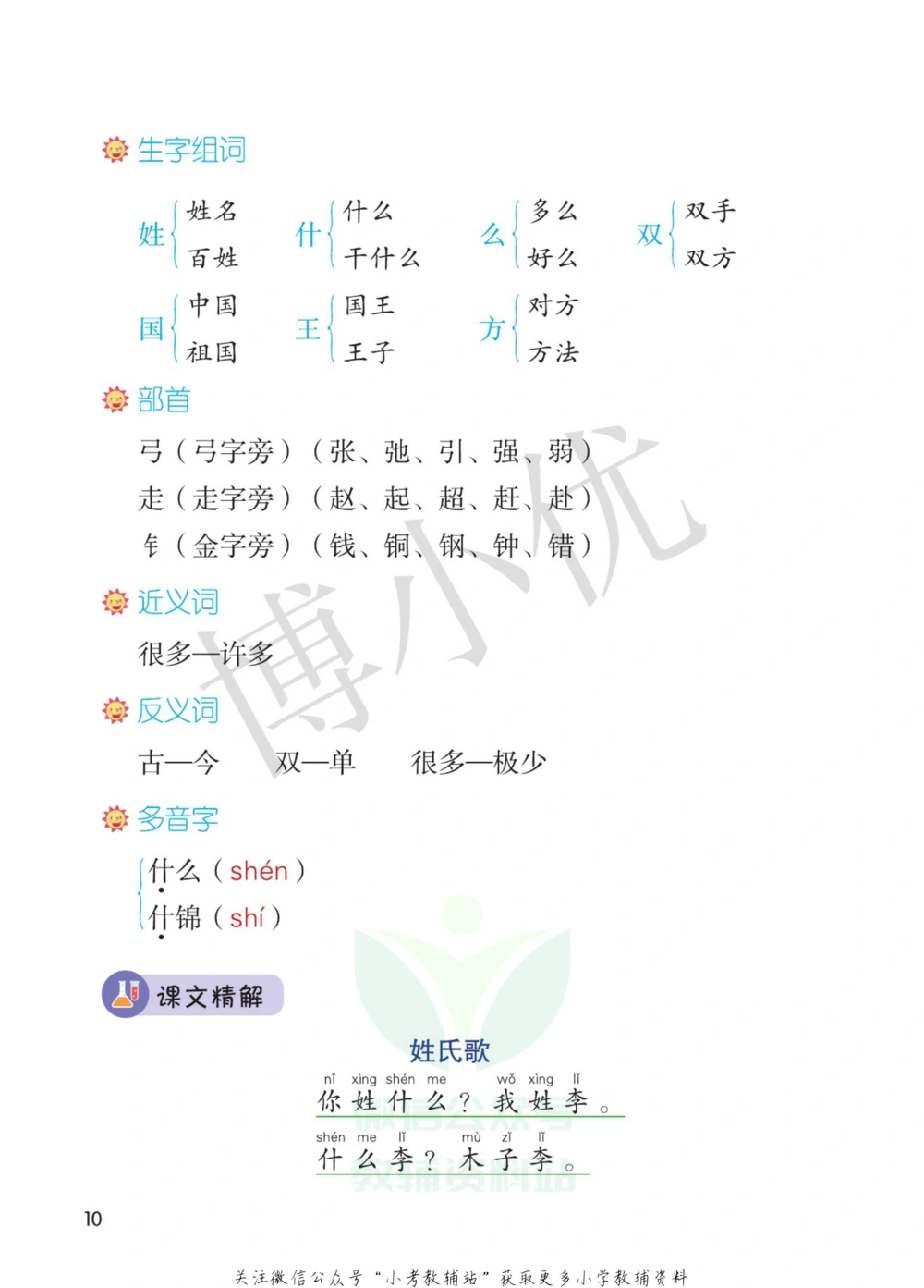 一年级下册语文部编版课堂笔记（博小优）_小学初中学霸笔记类资料汇总6.33GB_小学同步课堂笔记2.76GB_1~6年级全册语文部编版课堂笔记
