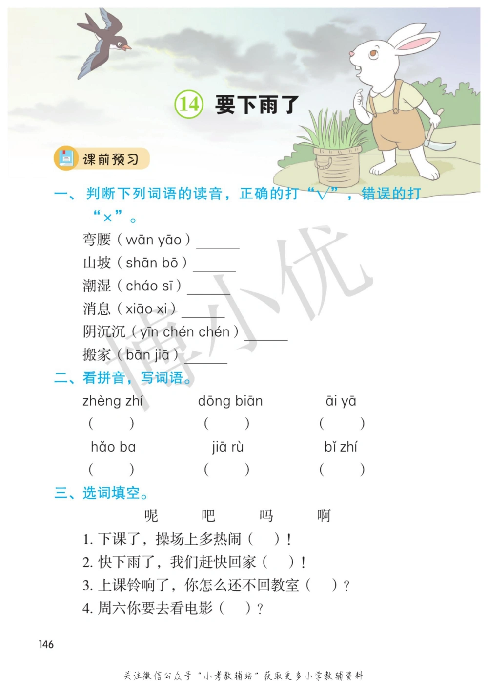 一年级下册语文部编版课堂笔记（博小优）_小学初中学霸笔记类资料汇总6.33GB_小学同步课堂笔记2.76GB_1~6年级全册语文部编版课堂笔记