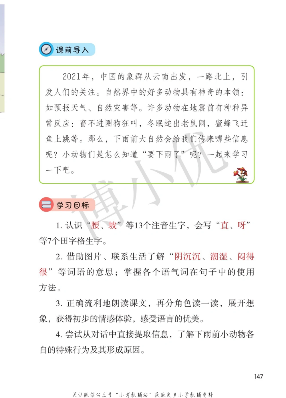 一年级下册语文部编版课堂笔记（博小优）_小学初中学霸笔记类资料汇总6.33GB_小学同步课堂笔记2.76GB_1~6年级全册语文部编版课堂笔记