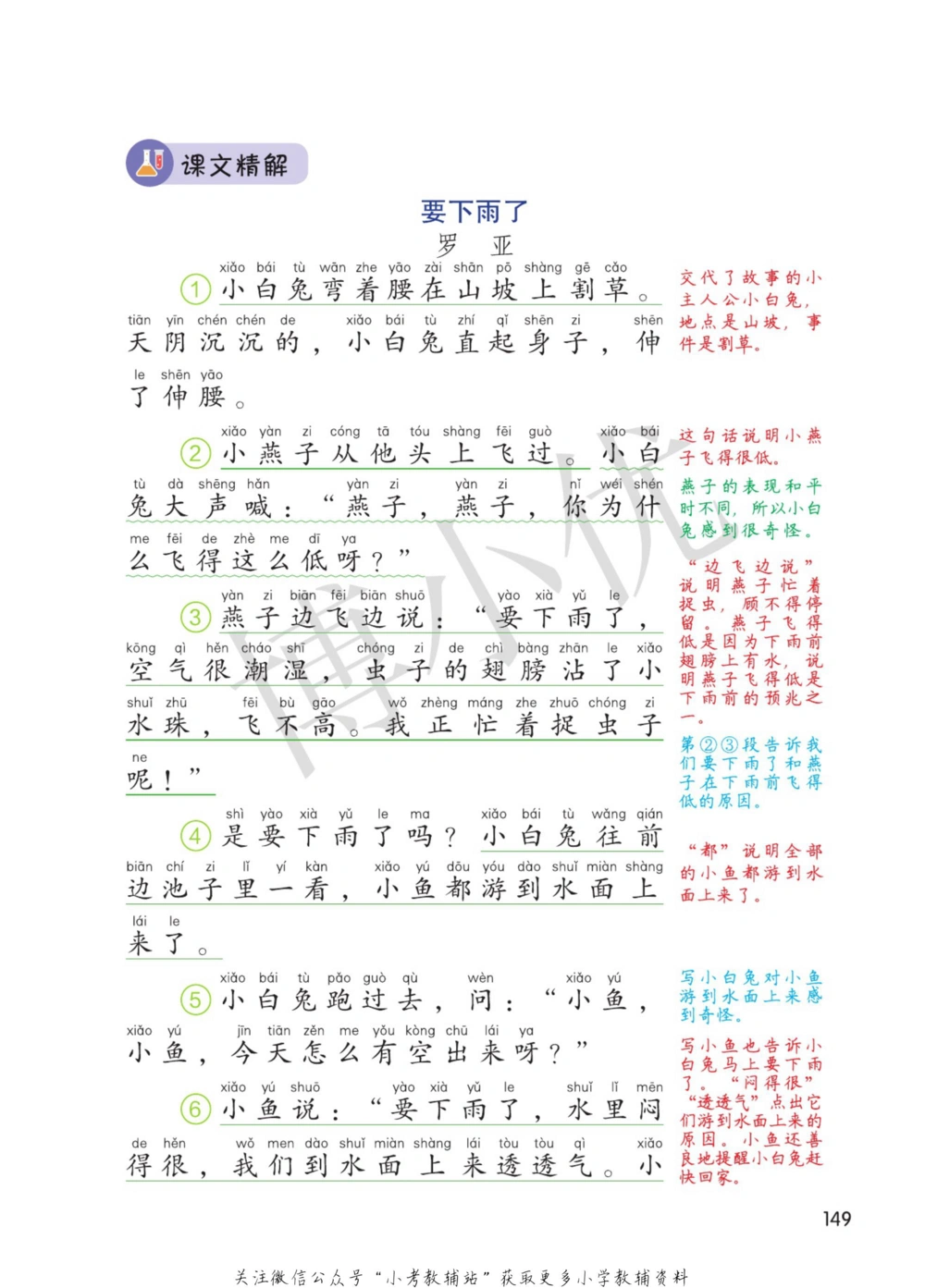 一年级下册语文部编版课堂笔记（博小优）_小学初中学霸笔记类资料汇总6.33GB_小学同步课堂笔记2.76GB_1~6年级全册语文部编版课堂笔记