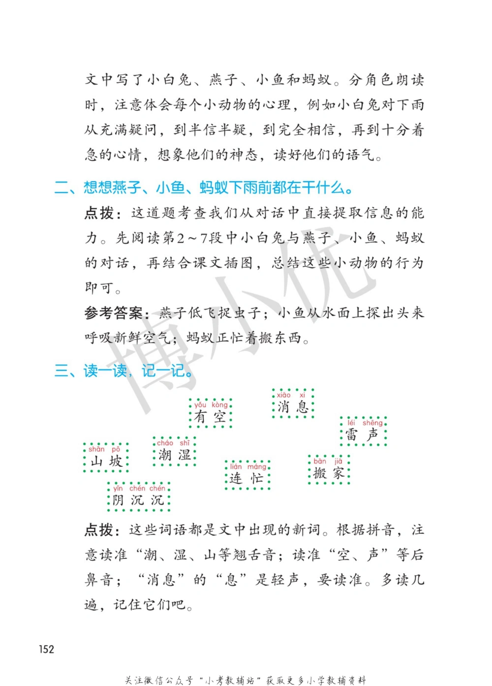 一年级下册语文部编版课堂笔记（博小优）_小学初中学霸笔记类资料汇总6.33GB_小学同步课堂笔记2.76GB_1~6年级全册语文部编版课堂笔记
