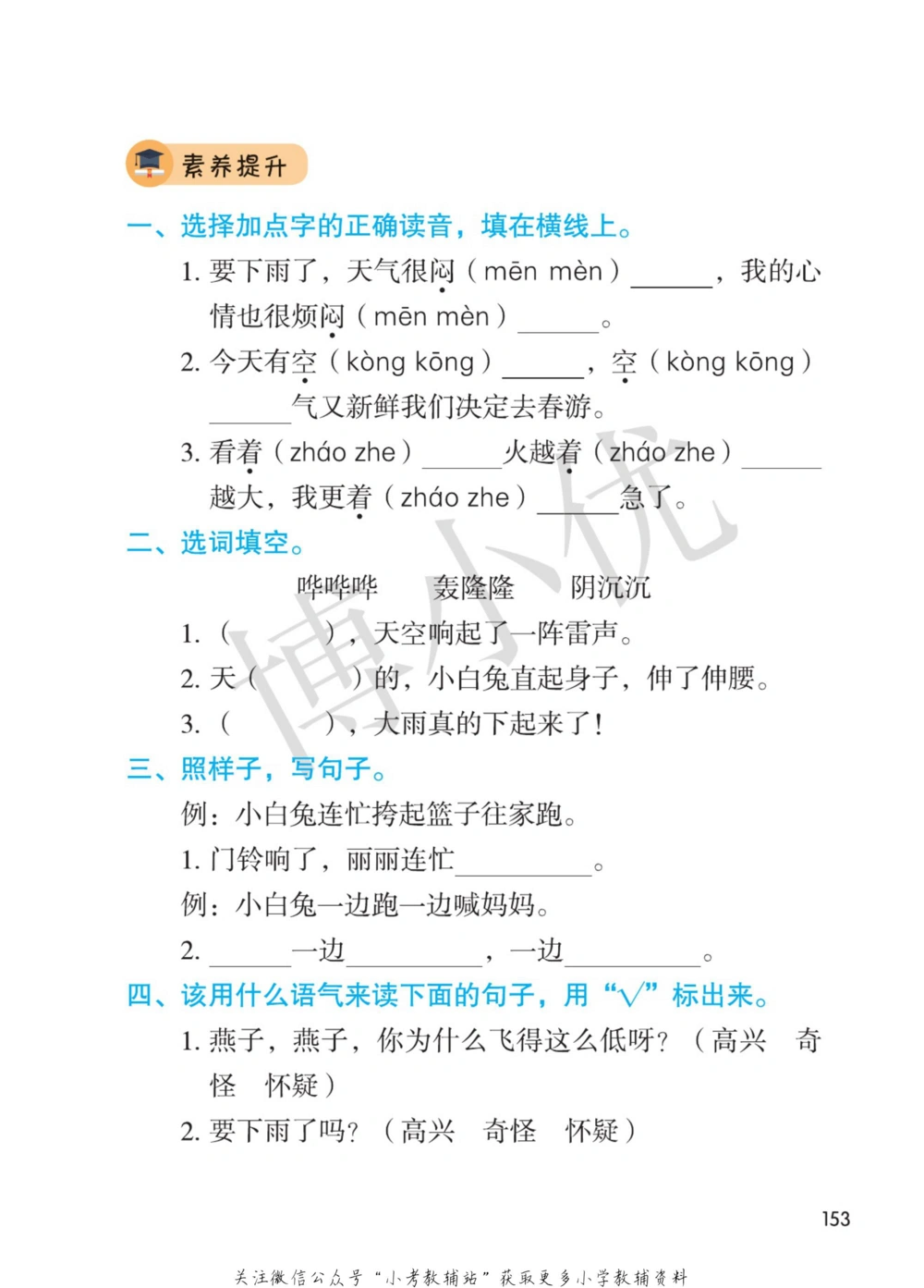 一年级下册语文部编版课堂笔记（博小优）_小学初中学霸笔记类资料汇总6.33GB_小学同步课堂笔记2.76GB_1~6年级全册语文部编版课堂笔记