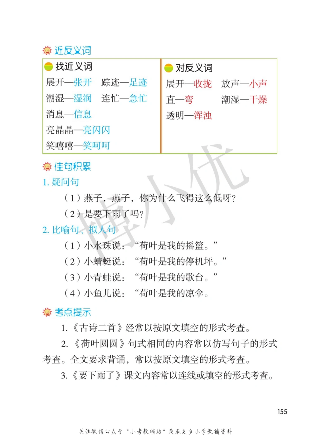 一年级下册语文部编版课堂笔记（博小优）_小学初中学霸笔记类资料汇总6.33GB_小学同步课堂笔记2.76GB_1~6年级全册语文部编版课堂笔记