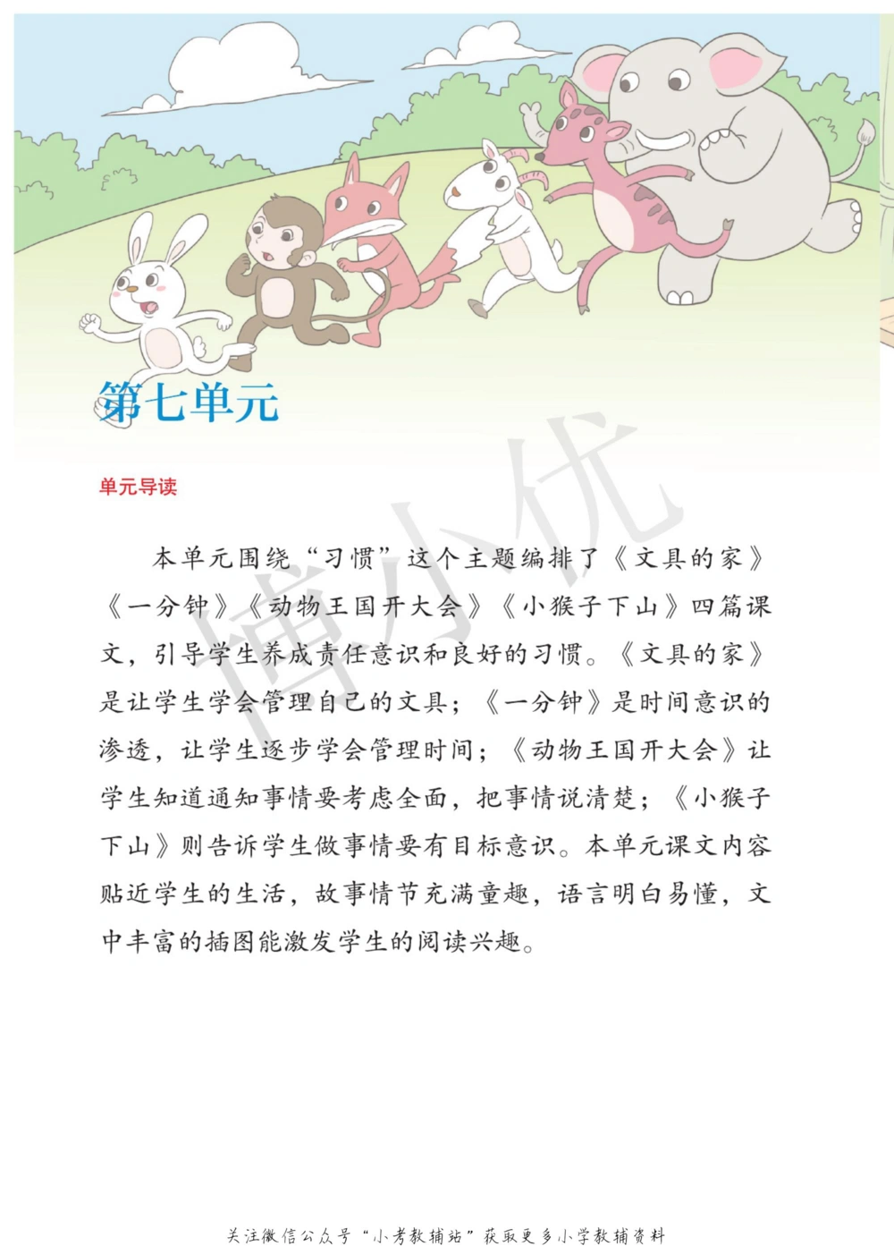 一年级下册语文部编版课堂笔记（博小优）_小学初中学霸笔记类资料汇总6.33GB_小学同步课堂笔记2.76GB_1~6年级全册语文部编版课堂笔记