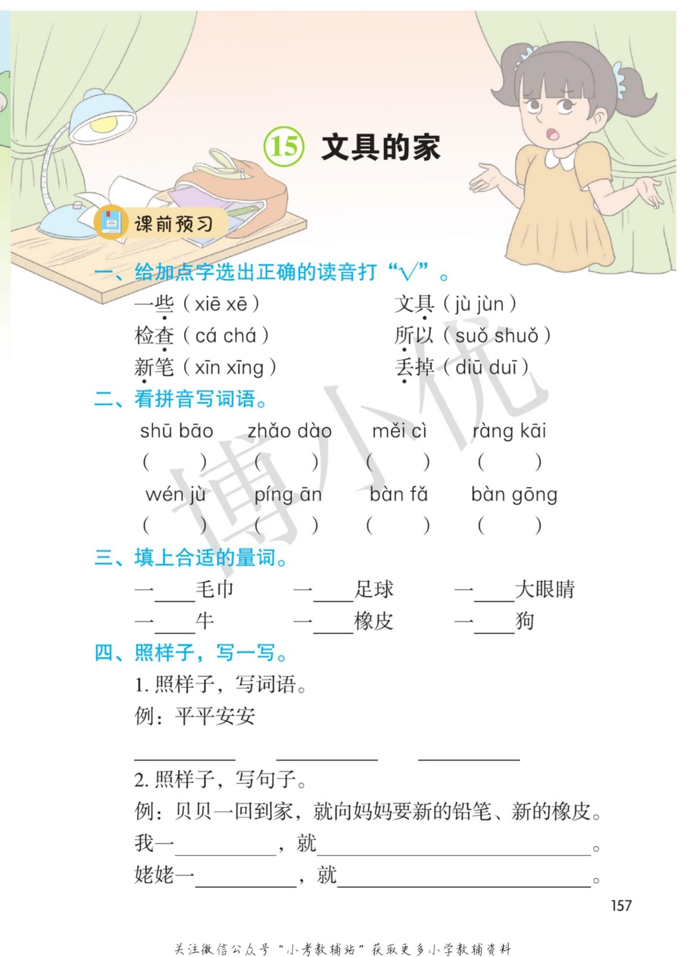 一年级下册语文部编版课堂笔记（博小优）_小学初中学霸笔记类资料汇总6.33GB_小学同步课堂笔记2.76GB_1~6年级全册语文部编版课堂笔记